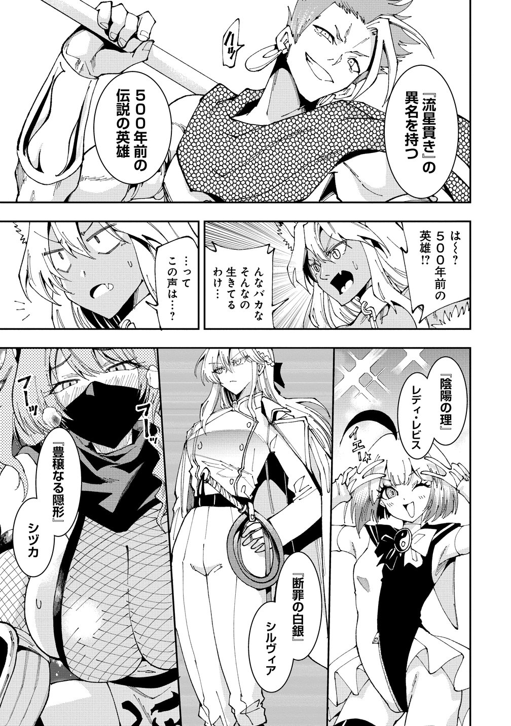 魔王の娘たちとまぐわえば強くなれるって本当ですか 第48話 - Page 19
