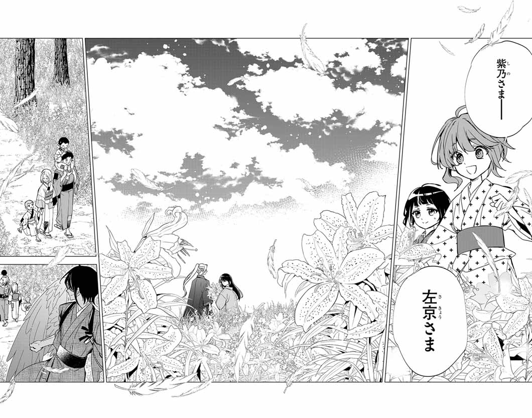 白天狗の贄嫁 ～毒持ちの令嬢はかりそめの妻となる～ 第11話 - Page 19