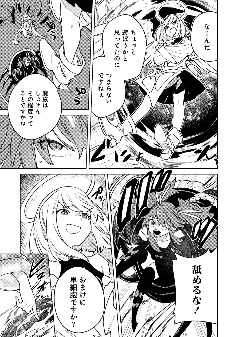 なでなでスキルで魔力注入 第19話 - Page 18