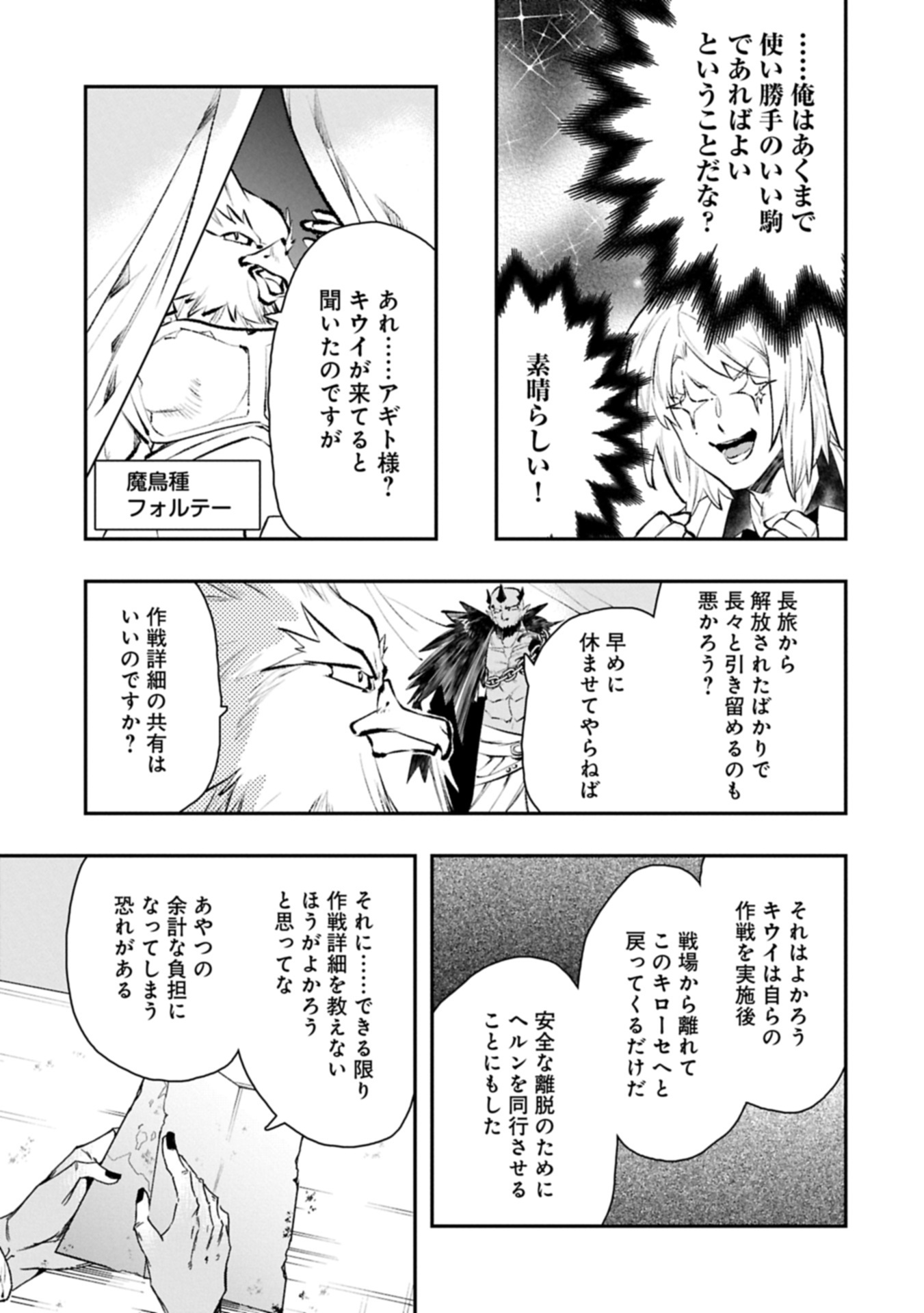 異端のダークヒーラー、魔国幹部として人類を衰退に導くようです ～ただ心穏やかに利益と知識を追求したいだけなのに～ 第10.1話 - Page 19