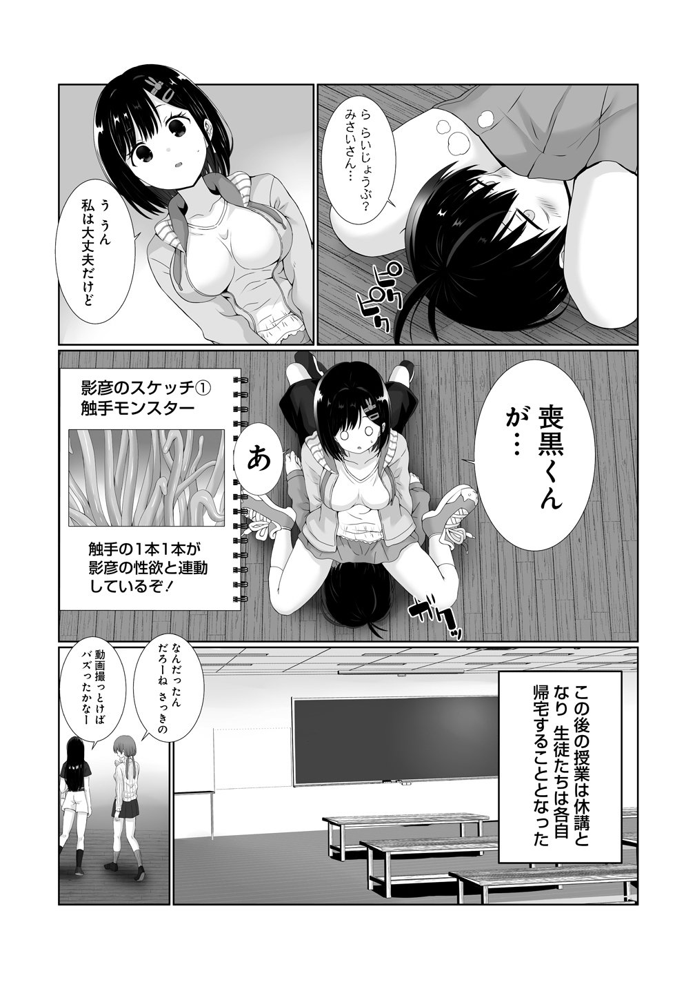 描いたものを実体化する能力でモテない俺がハーレム生活 第4話 - Page 19