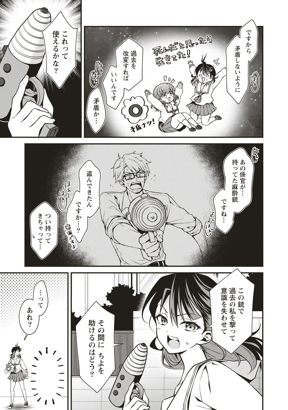 ウは宇宙ヤバイのウ 第16話 - Page 19
