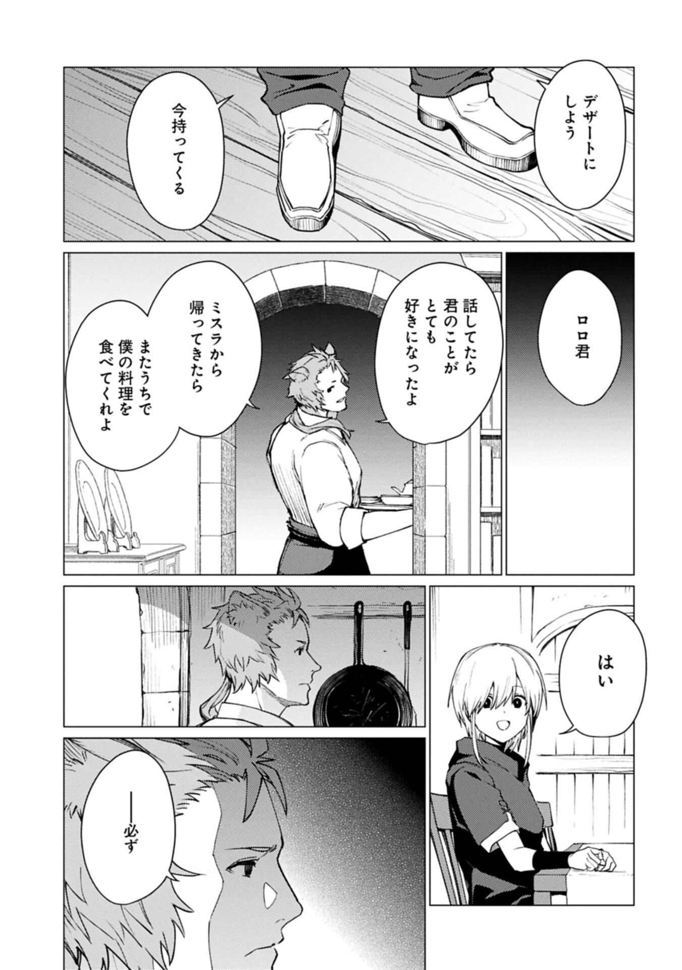 俺は全てを【パリイ】する 逆勘違いの世界最強は冒険者になりたい 第27.2話 - Page 19