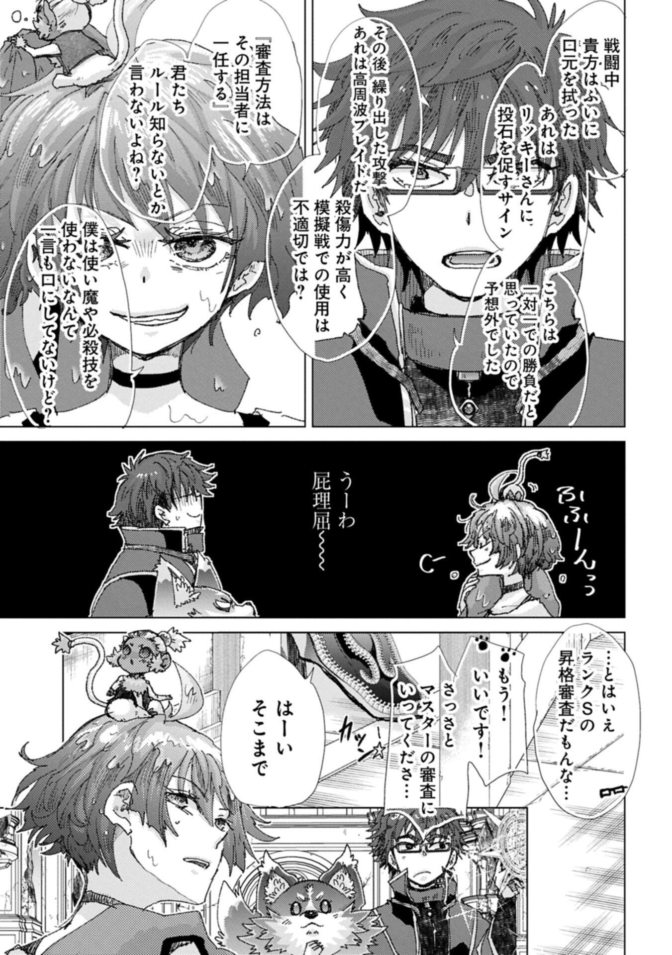  第73.1話 - Page 19