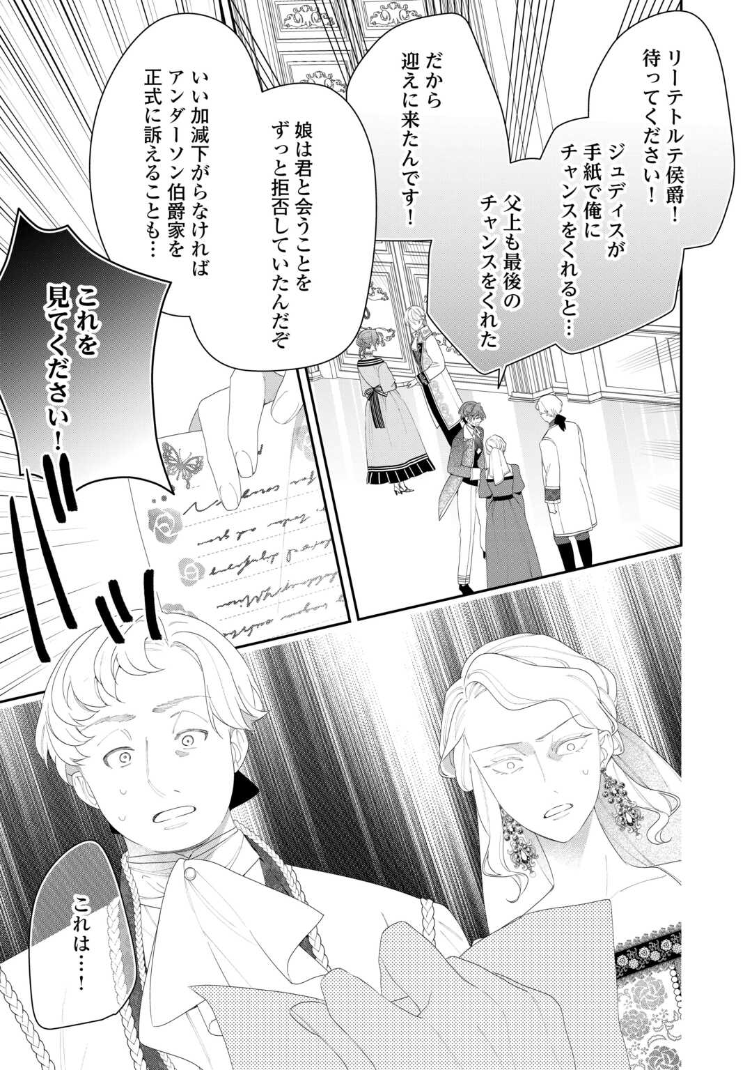 今まで馬鹿にされていた気弱令嬢に転生したら、とんでもない事になった話、聞く？ 第13話 - Page 19