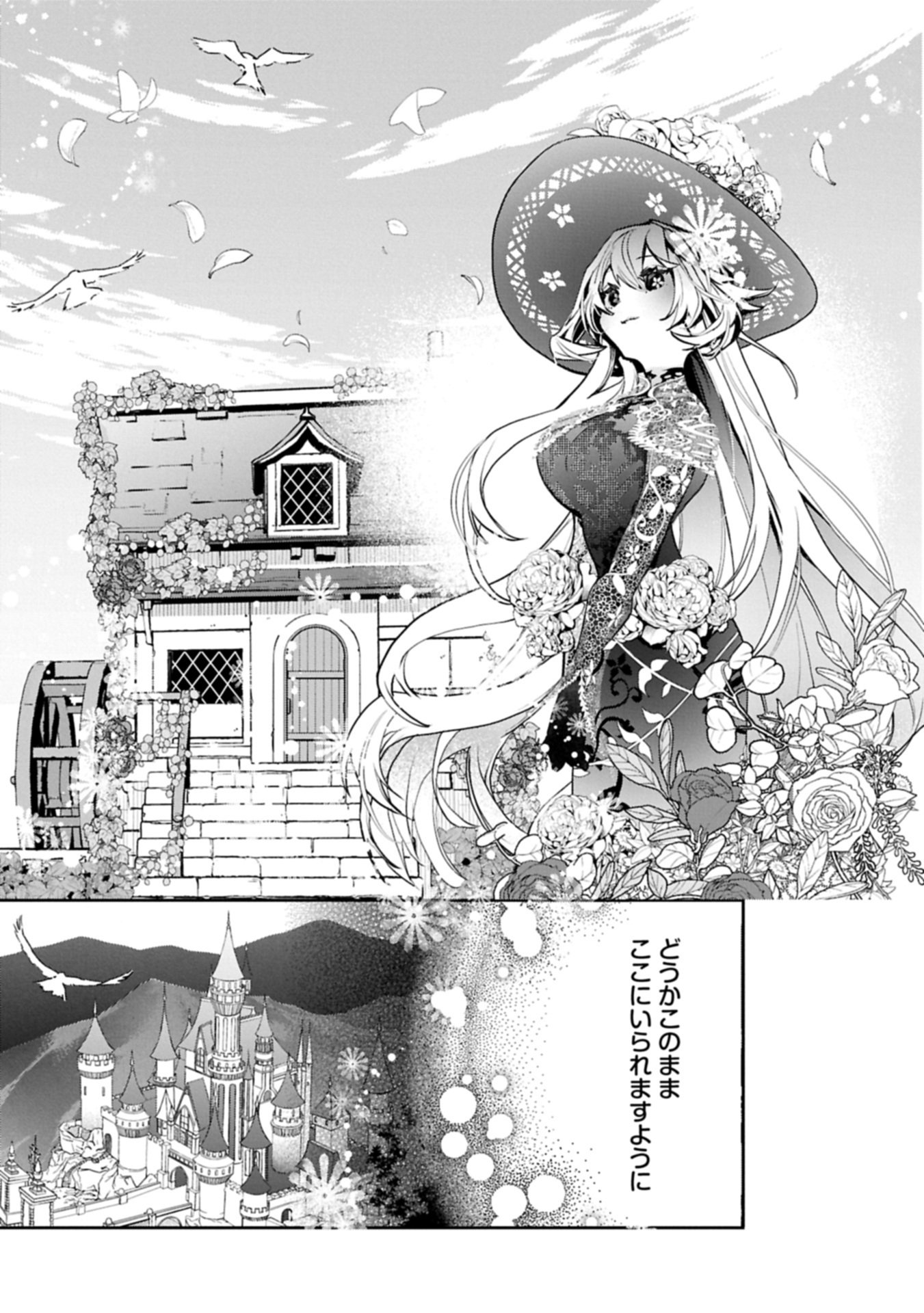 花の魔女のほほえみは勘違いの種を蒔く 第5.2話 - Page 19