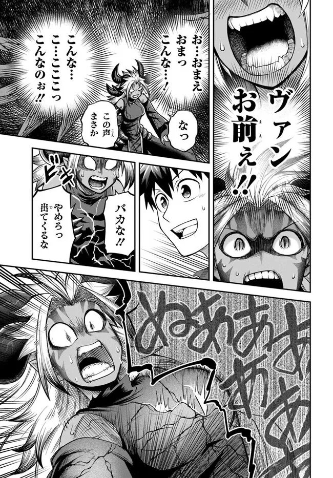 ダンジョンの幼なじみ 第65話 - Page 19