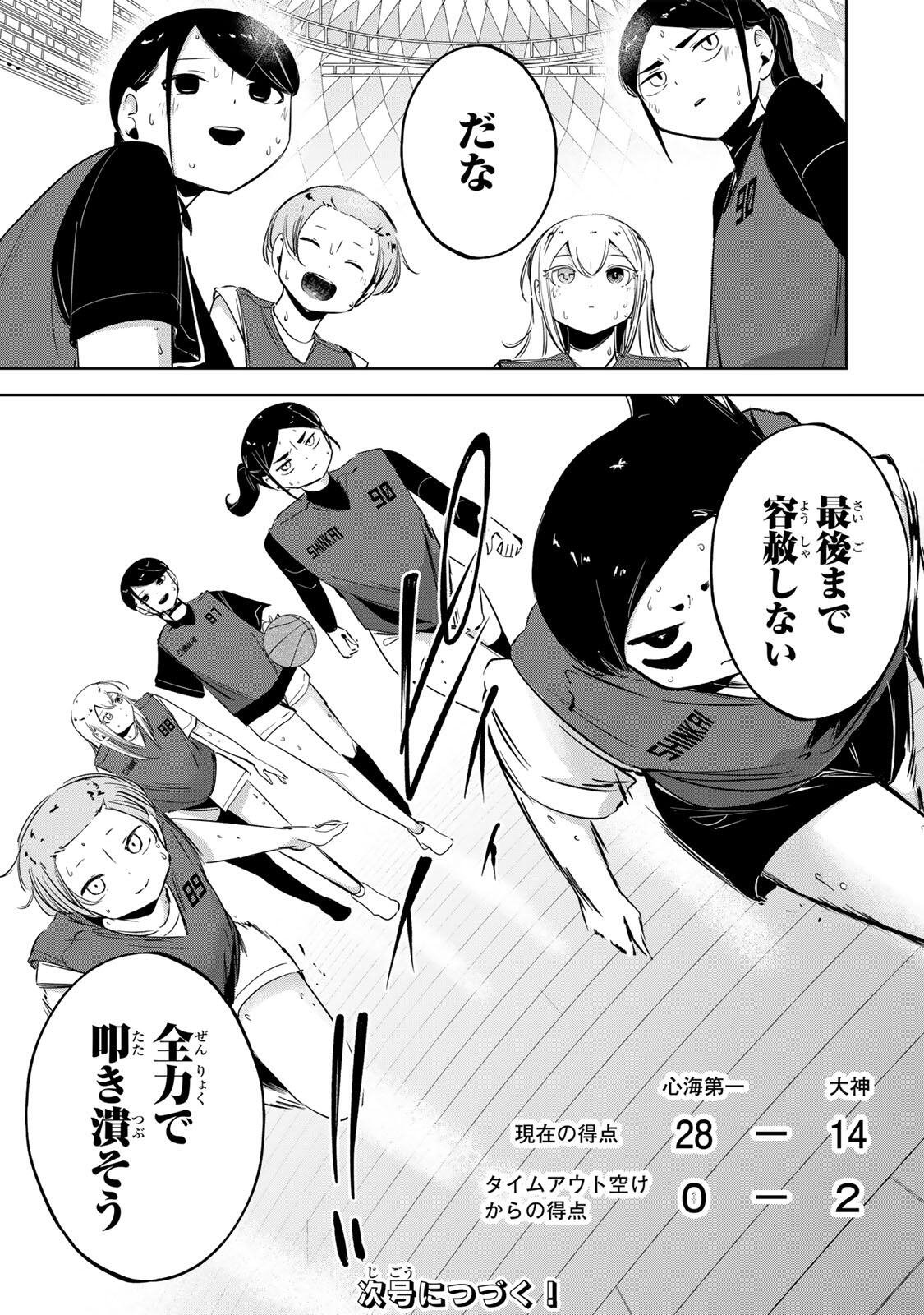 ハナバス 苔石花江のバスケ論 第63話 - Page 19