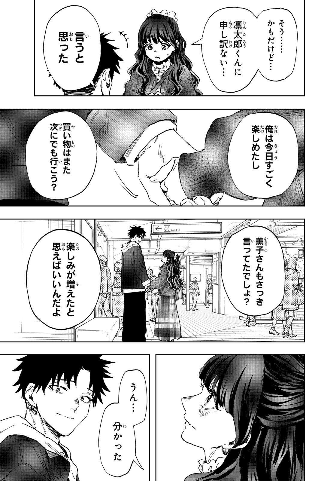 薫る花は凛と咲く 第191話 - Page 19