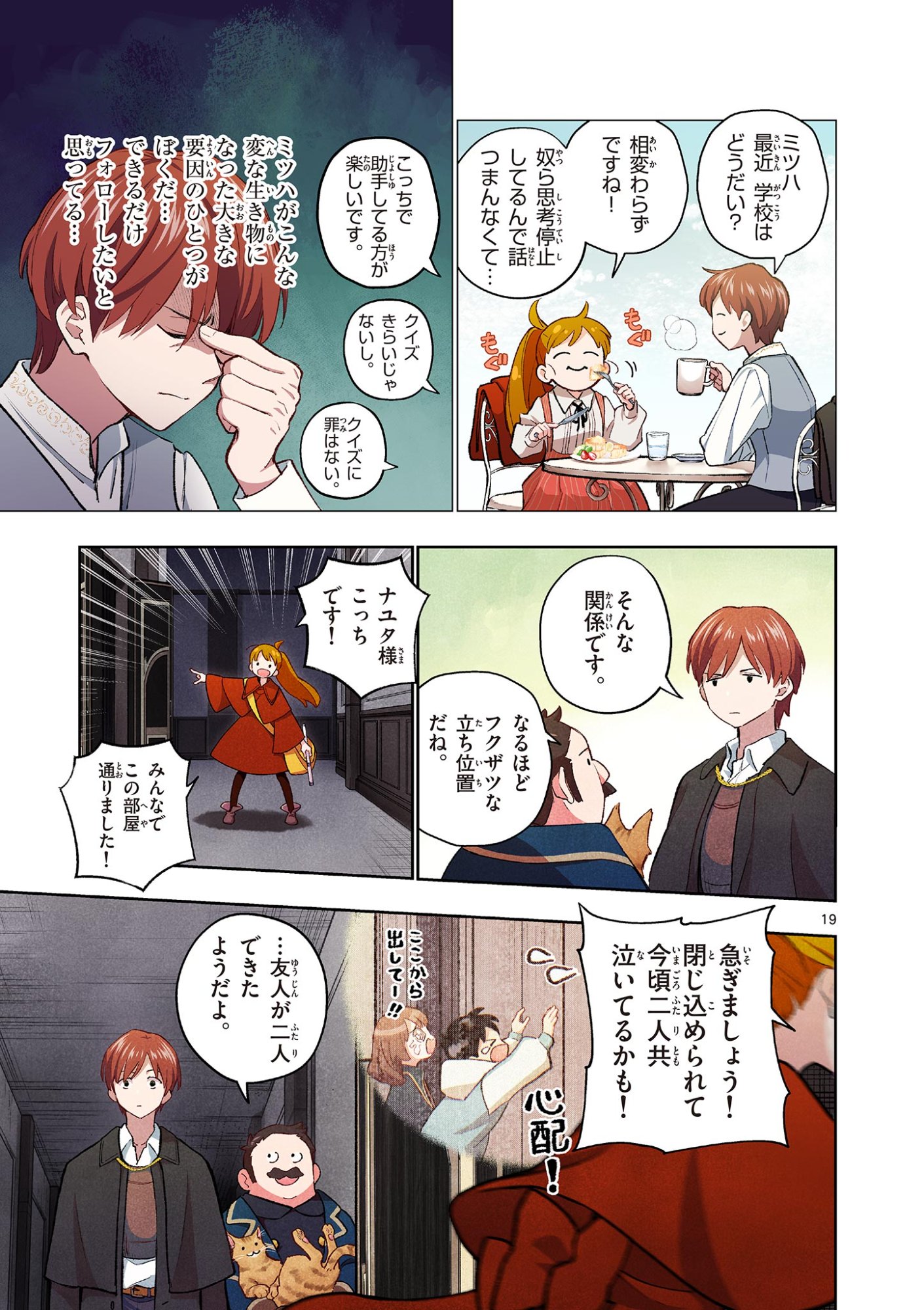 問題だらけの魔法使い 第18話 - Page 19