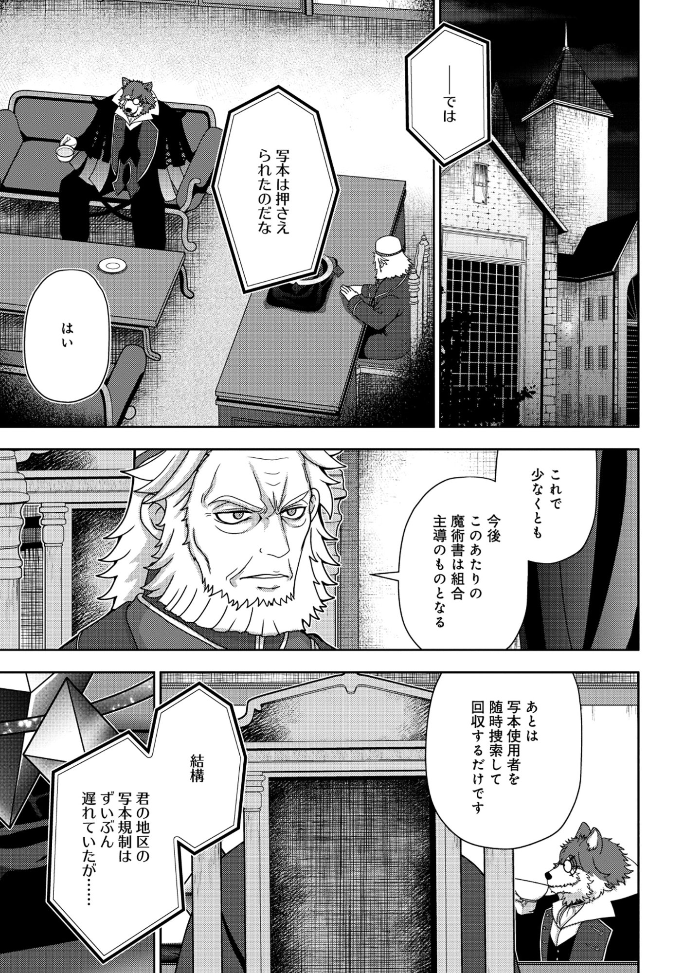 転生声優は異世界すべてを魅了する 第8.1話 - Page 19