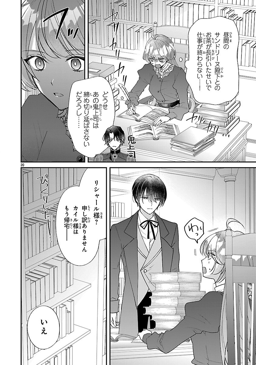 俺様王太子に拾われた崖っぷち令嬢、お飾り側妃になる はずが溺愛されています 第18話 - Page 20