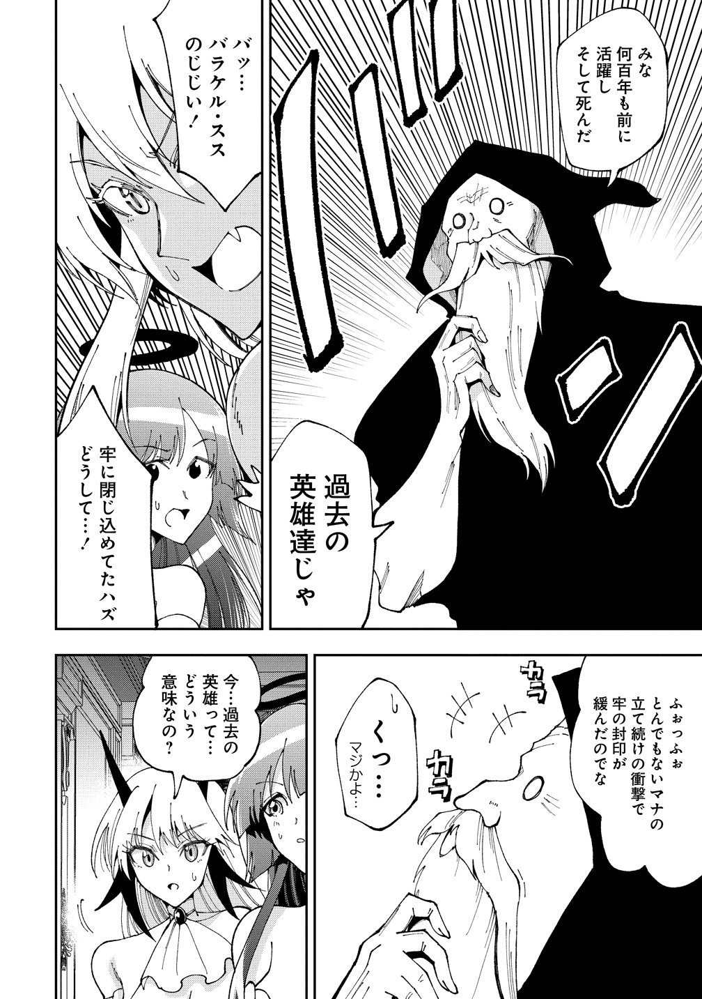 魔王の娘たちとまぐわえば強くなれるって本当ですか 第48話 - Page 20