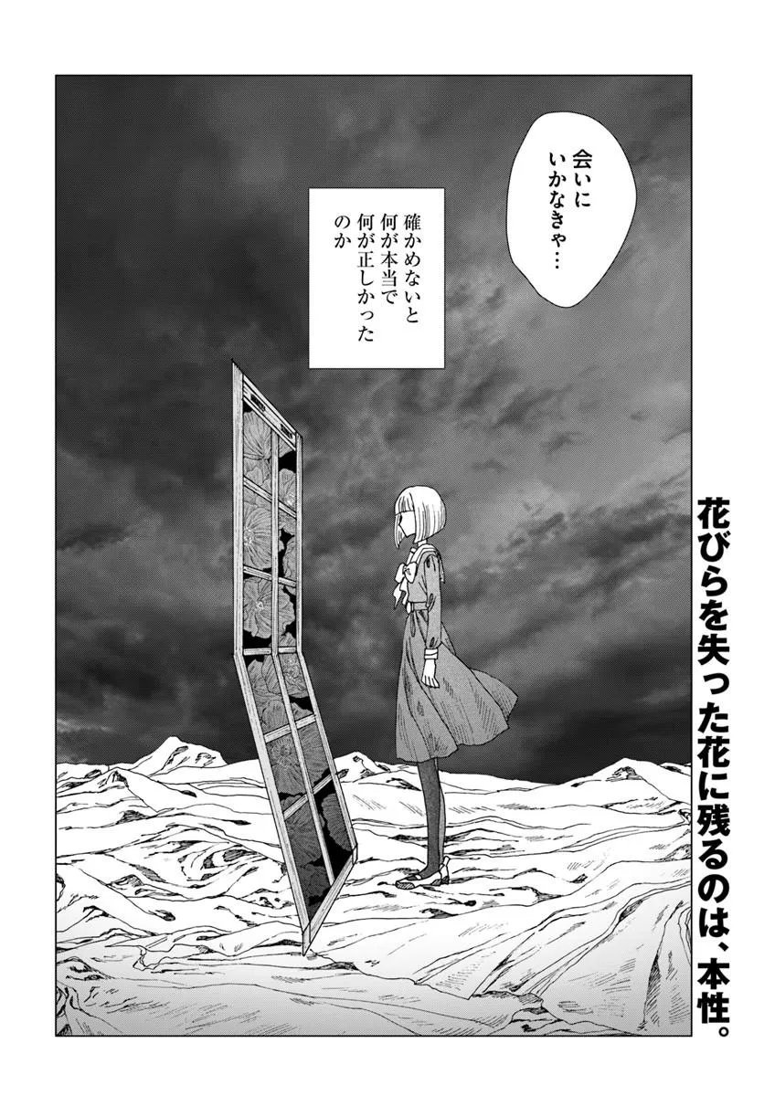 拝啓、在りし日に咲く花たちへ 第18.1話 - Page 20