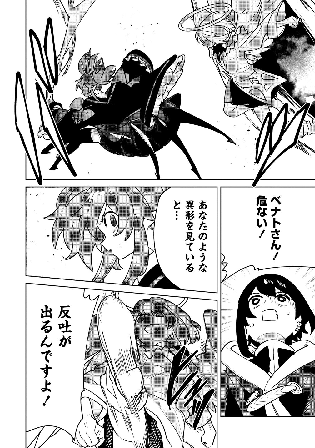 なでなでスキルで魔力注入 第19話 - Page 19