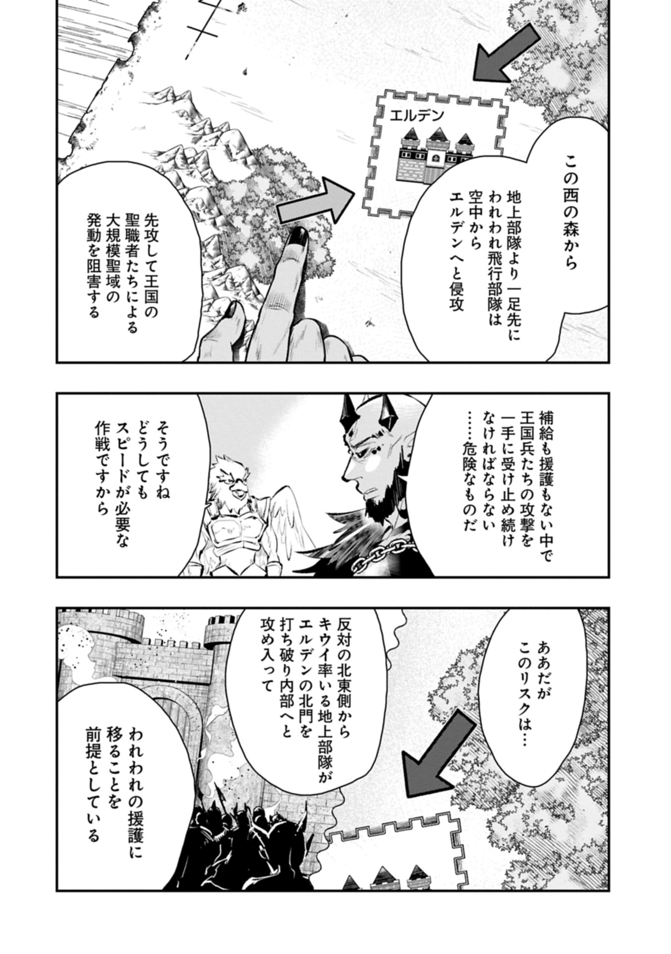 異端のダークヒーラー、魔国幹部として人類を衰退に導くようです ～ただ心穏やかに利益と知識を追求したいだけなのに～ 第10.1話 - Page 20