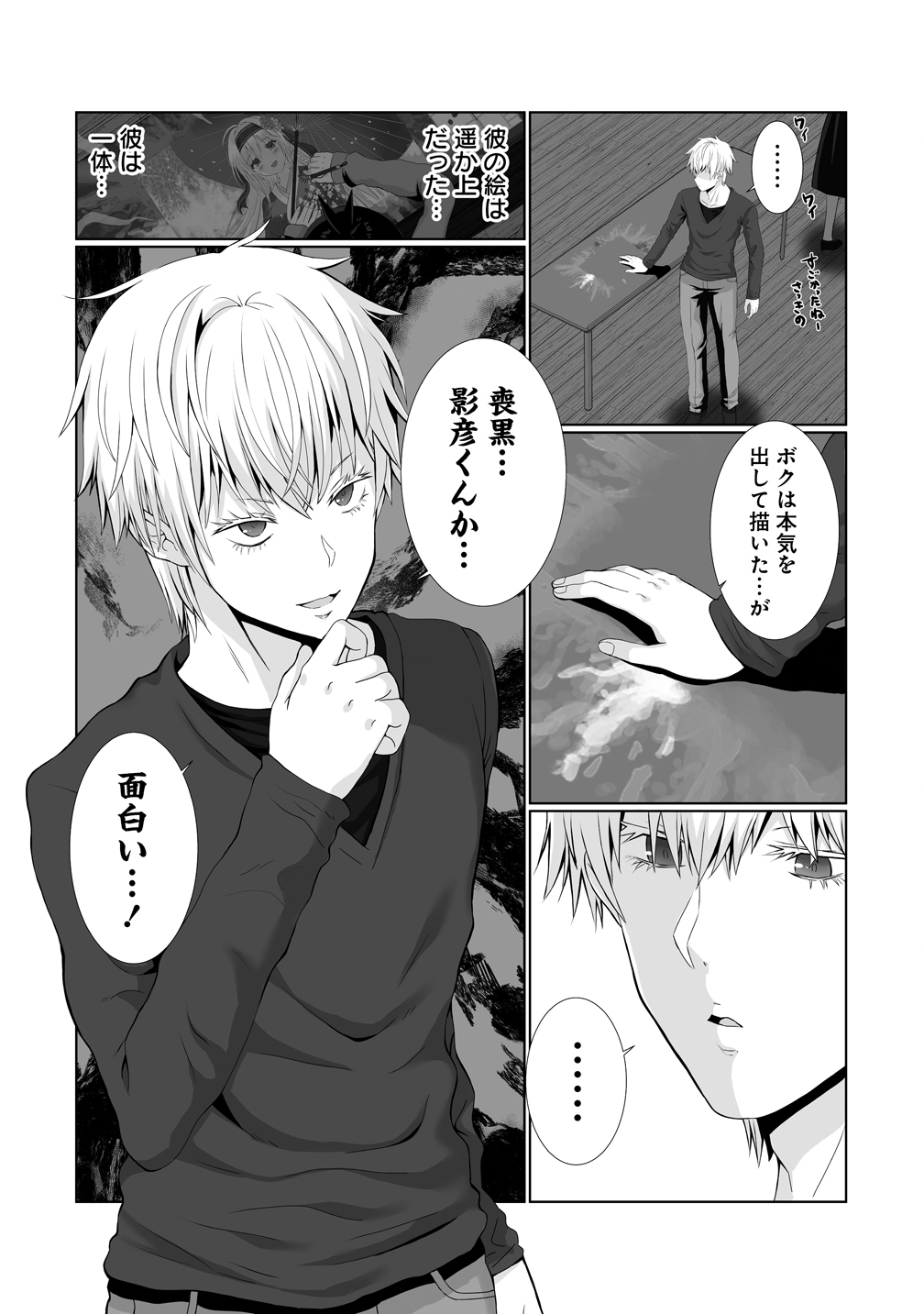 描いたものを実体化する能力でモテない俺がハーレム生活 第4話 - Page 20