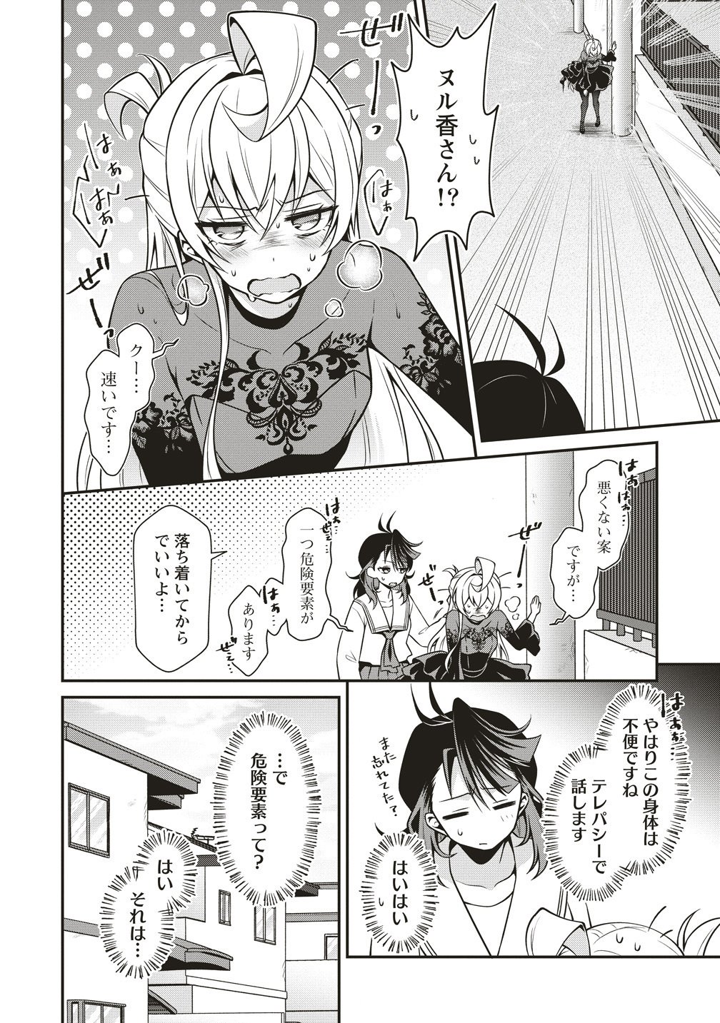 ウは宇宙ヤバイのウ 第16話 - Page 20