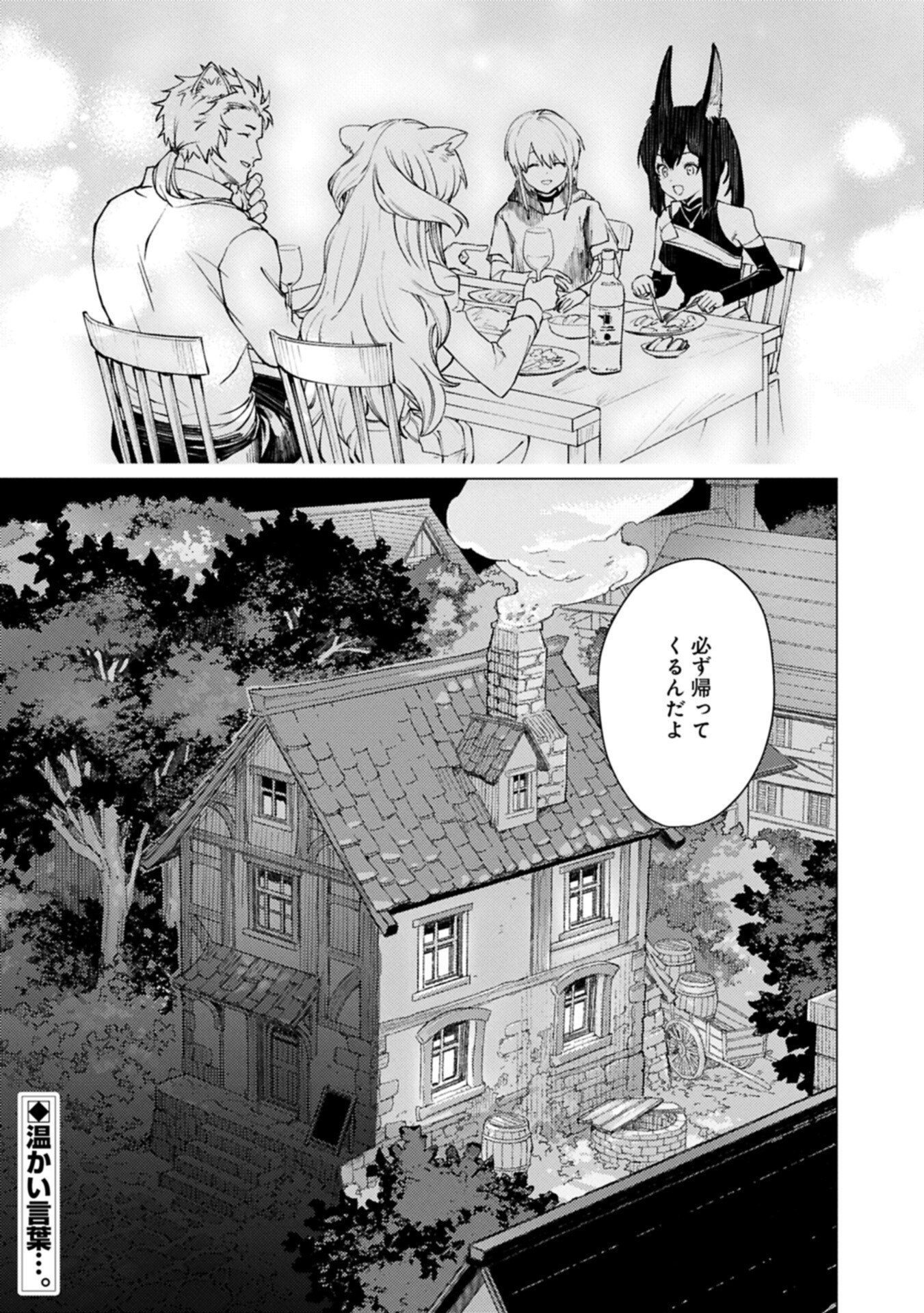 俺は全てを【パリイ】する 逆勘違いの世界最強は冒険者になりたい 第27.2話 - Page 20