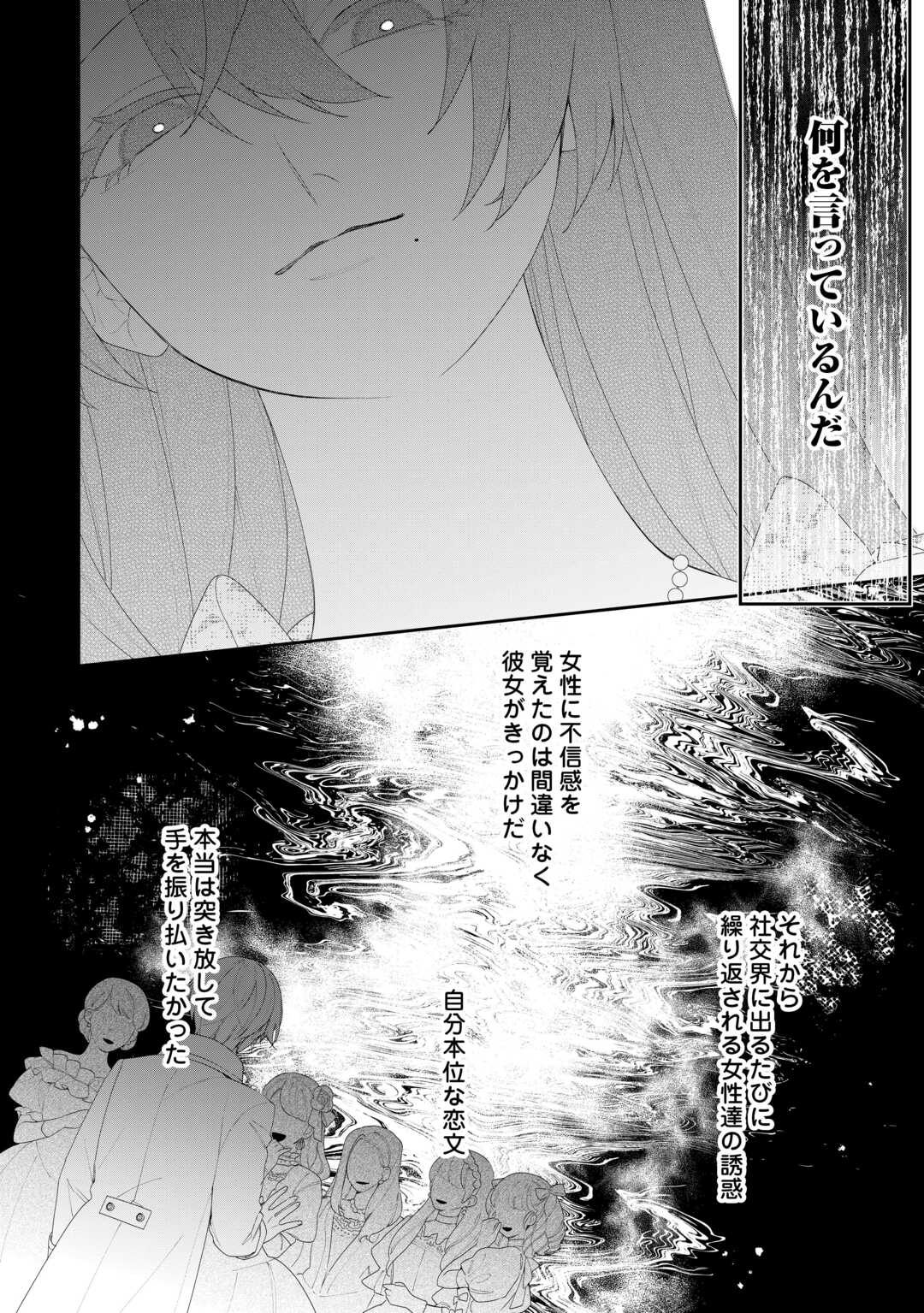 今まで馬鹿にされていた気弱令嬢に転生したら、とんでもない事になった話、聞く？ 第12話 - Page 20