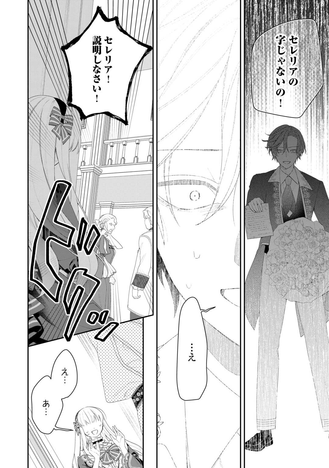 今まで馬鹿にされていた気弱令嬢に転生したら、とんでもない事になった話、聞く？ 第13話 - Page 20