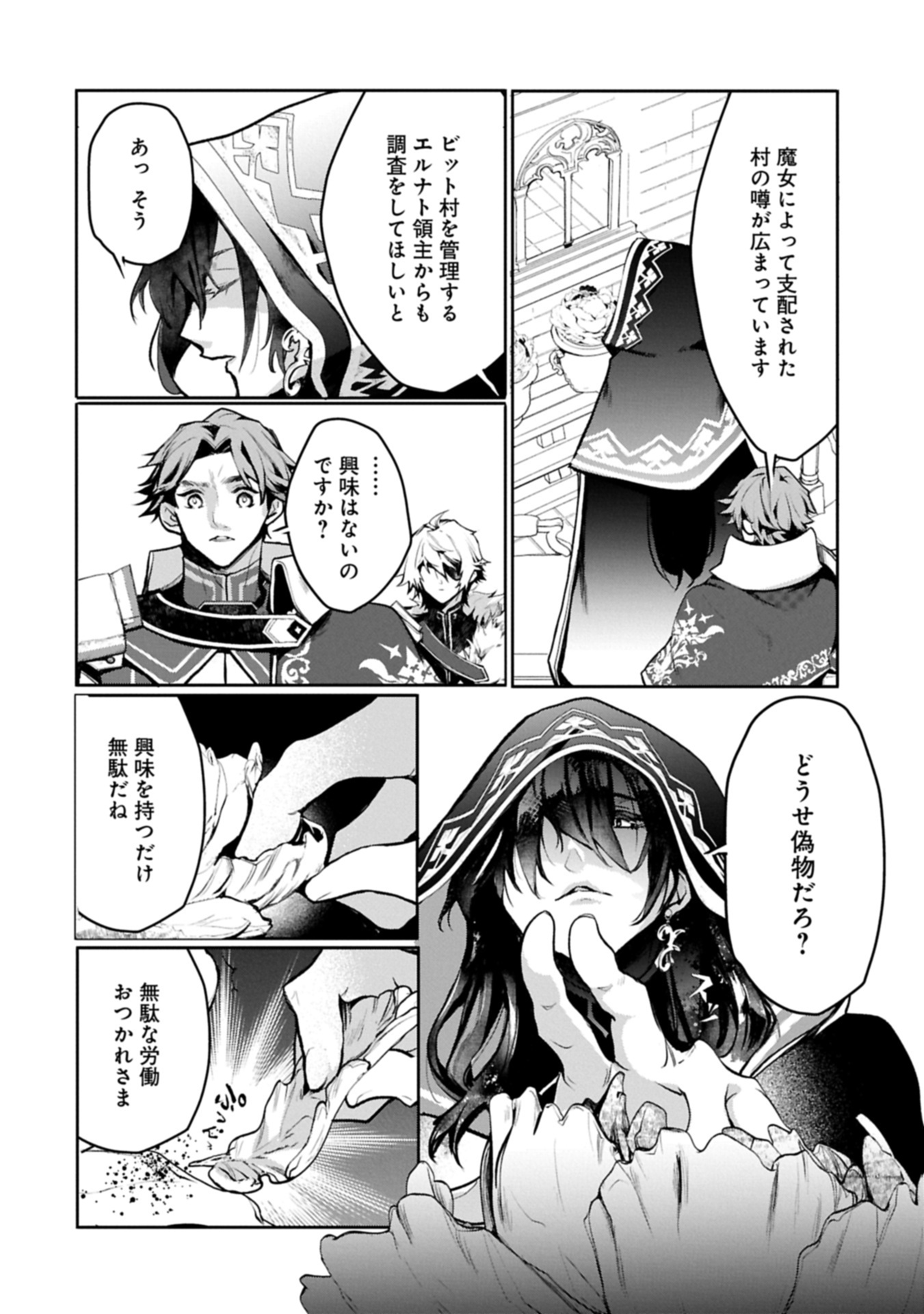 花の魔女のほほえみは勘違いの種を蒔く 第5.2話 - Page 20
