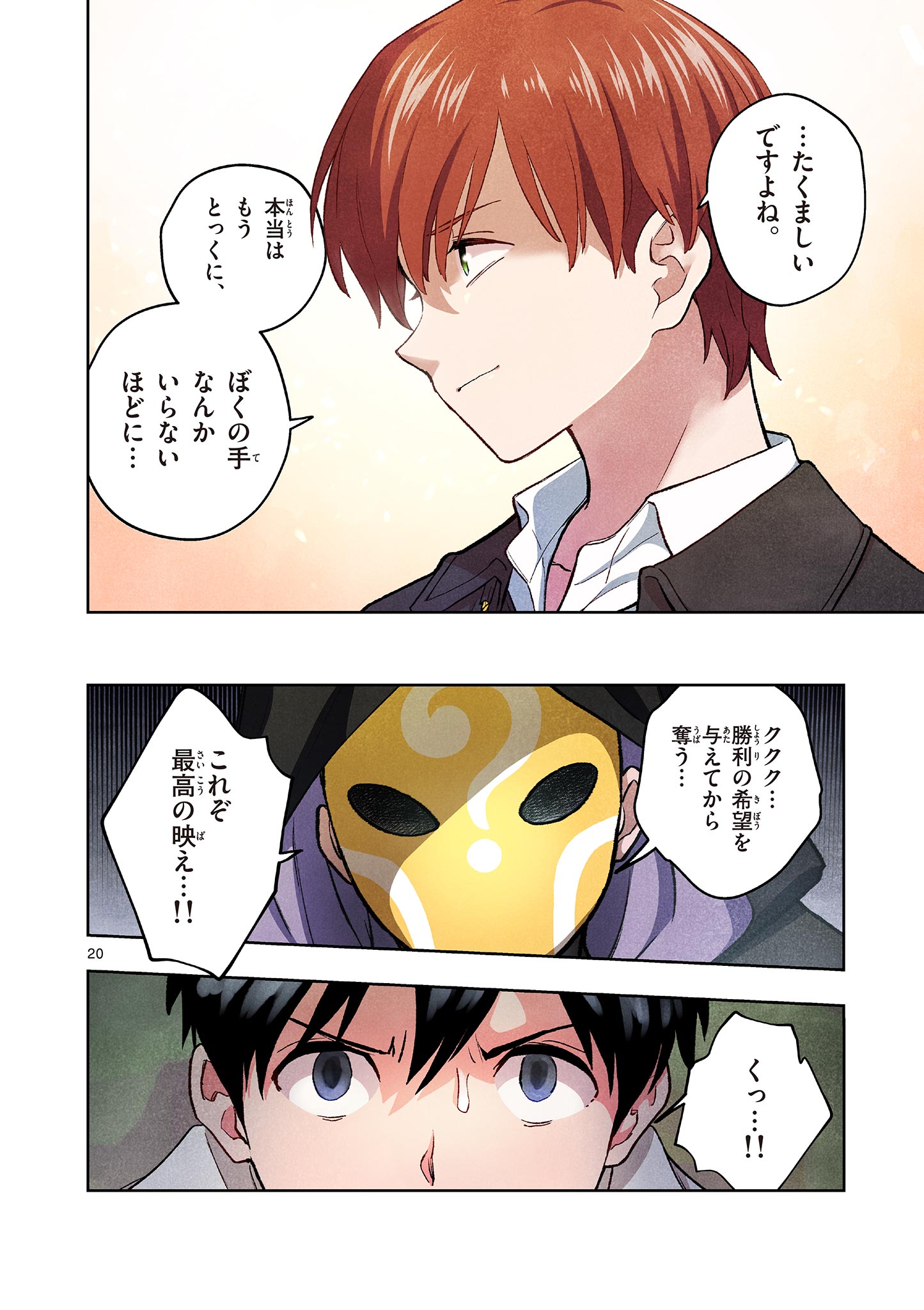 問題だらけの魔法使い 第18話 - Page 20