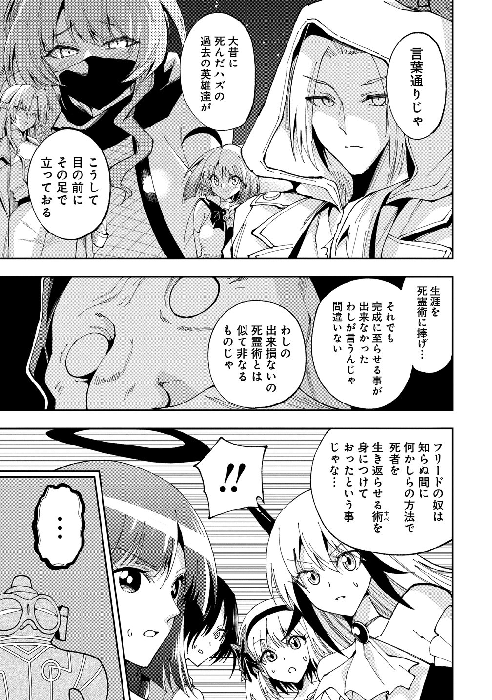 魔王の娘たちとまぐわえば強くなれるって本当ですか 第48話 - Page 21