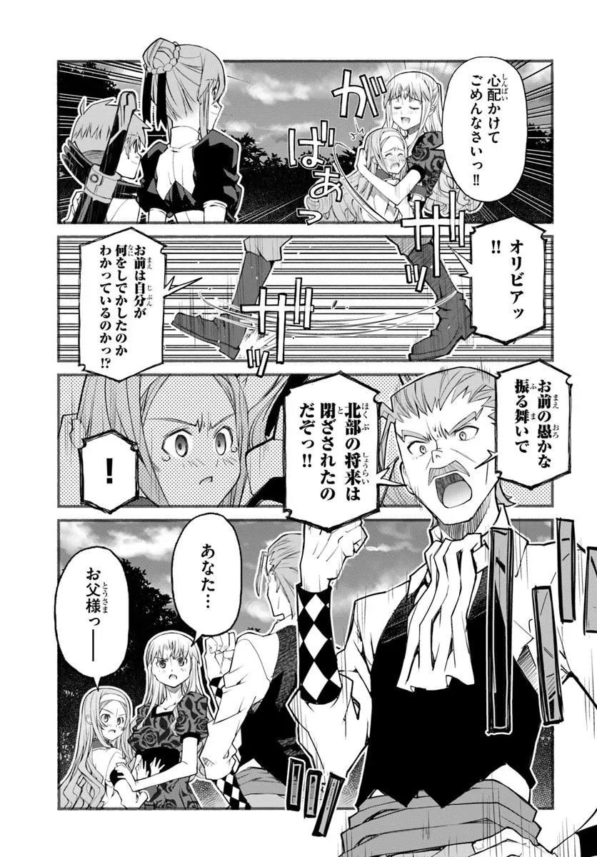 男爵無双 貴族嫌いの青年が田舎貴族に転生した件 第11話 - Page 21