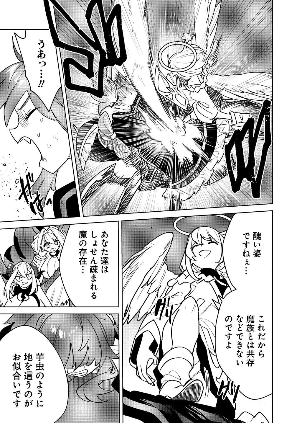 なでなでスキルで魔力注入 第19話 - Page 20