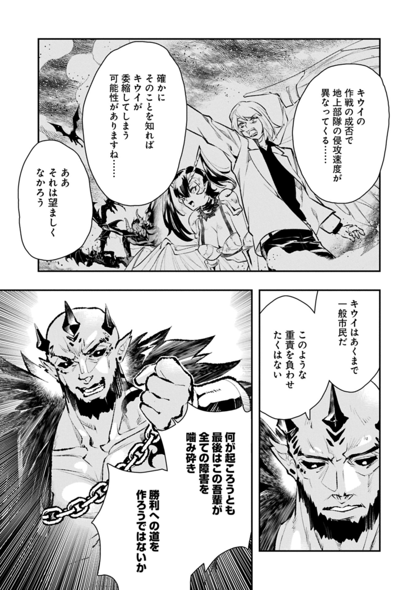 異端のダークヒーラー、魔国幹部として人類を衰退に導くようです ～ただ心穏やかに利益と知識を追求したいだけなのに～ 第10.1話 - Page 21