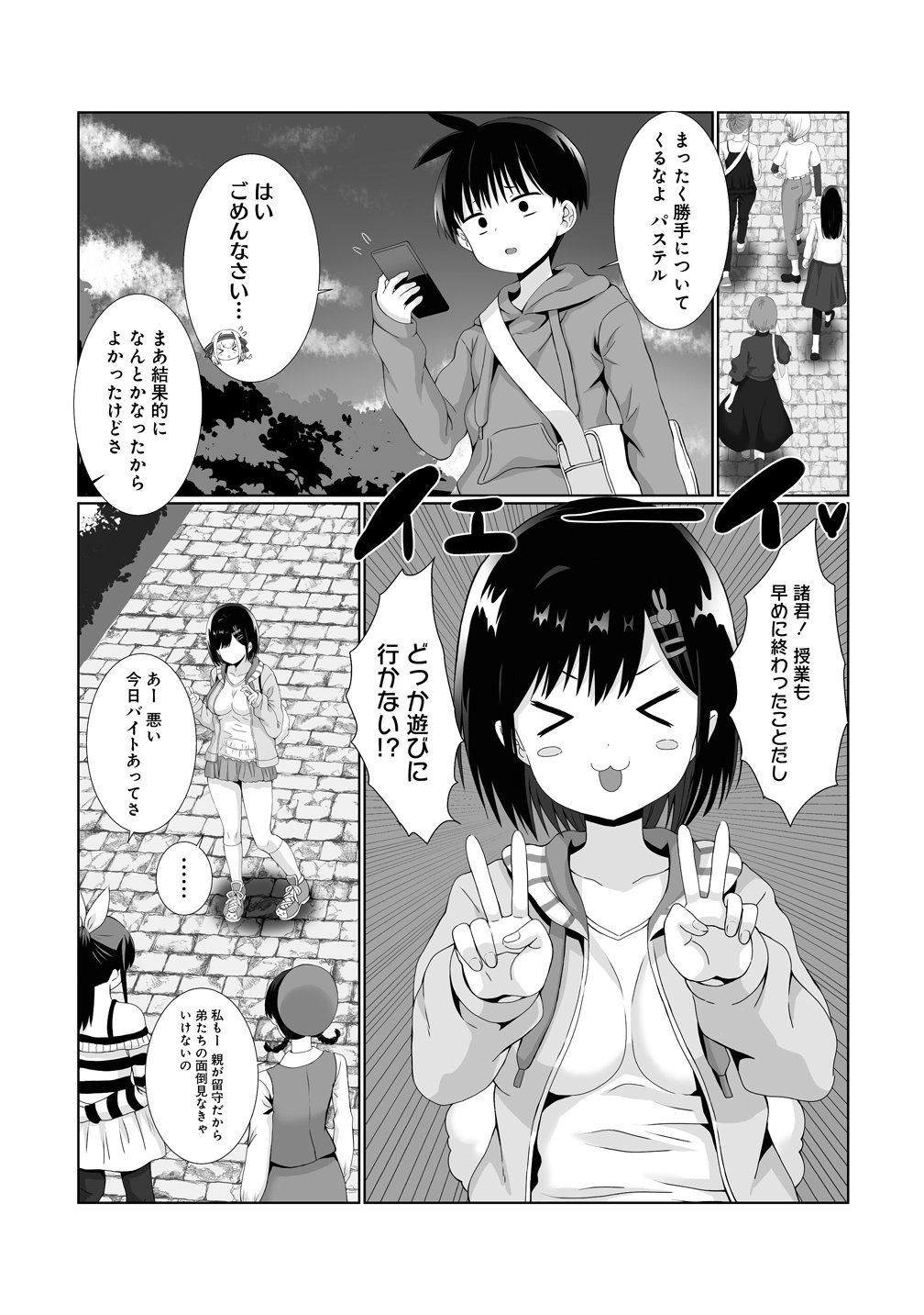 描いたものを実体化する能力でモテない俺がハーレム生活 第4話 - Page 21