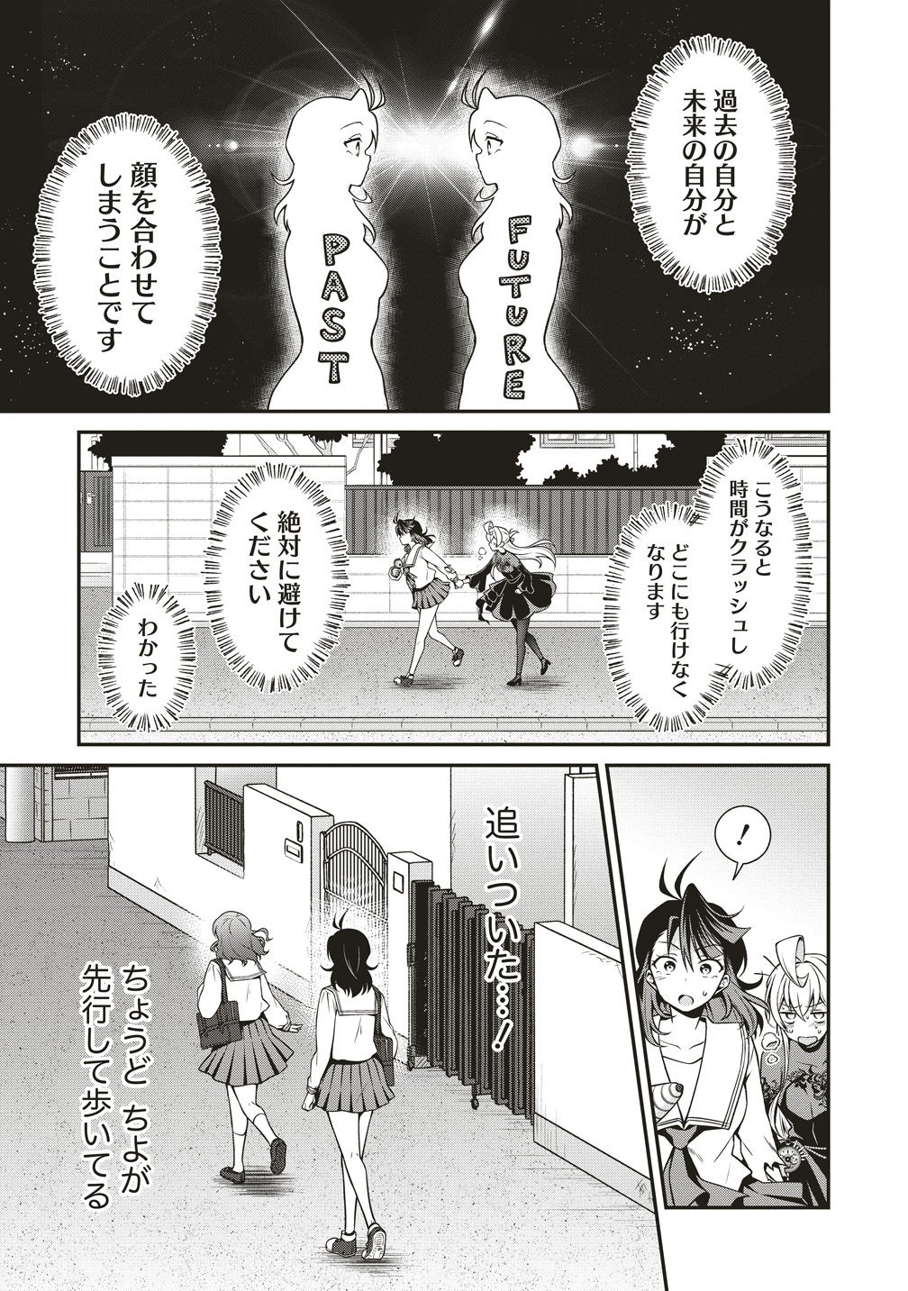ウは宇宙ヤバイのウ 第16話 - Page 21