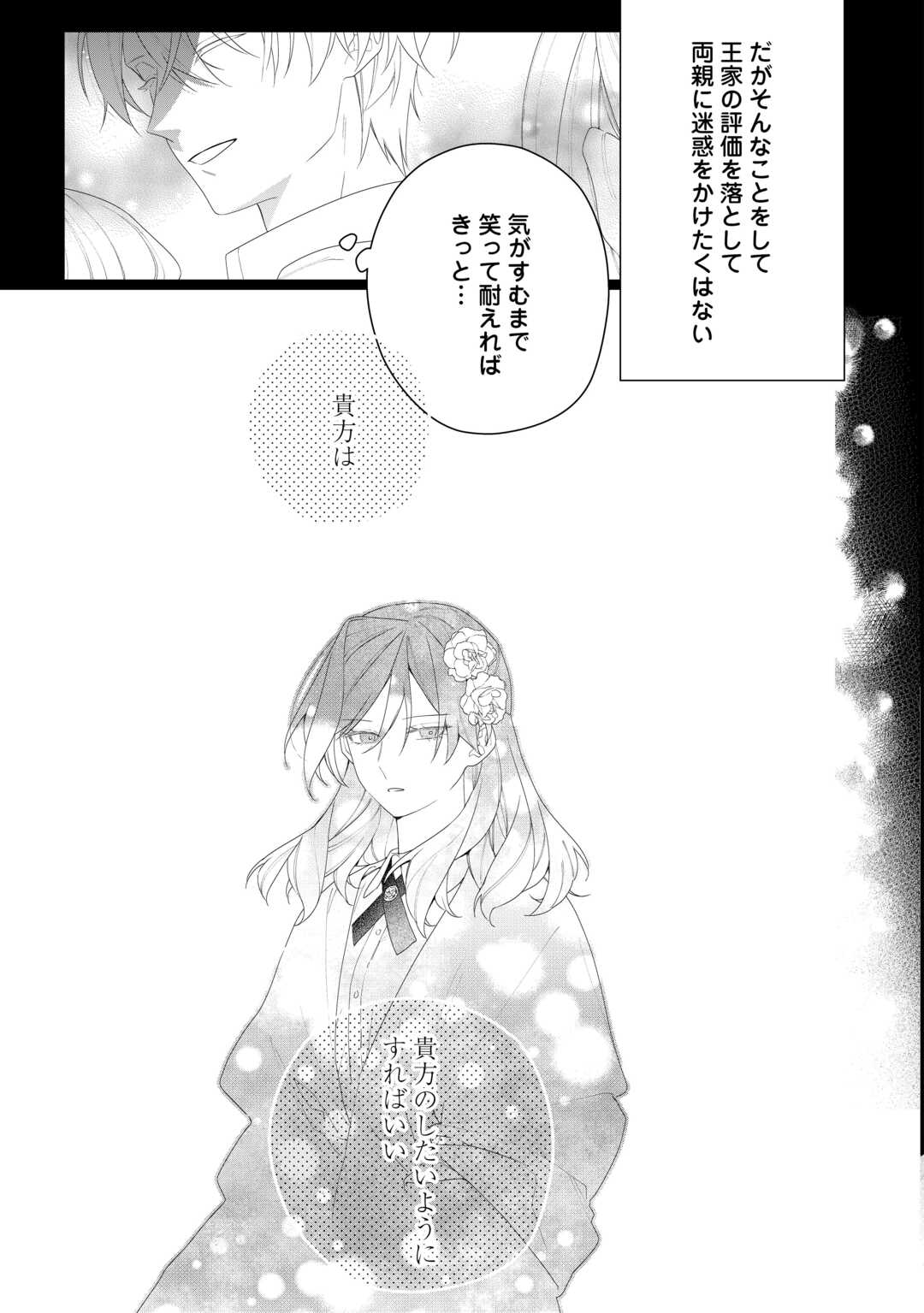 今まで馬鹿にされていた気弱令嬢に転生したら、とんでもない事になった話、聞く？ 第12話 - Page 21
