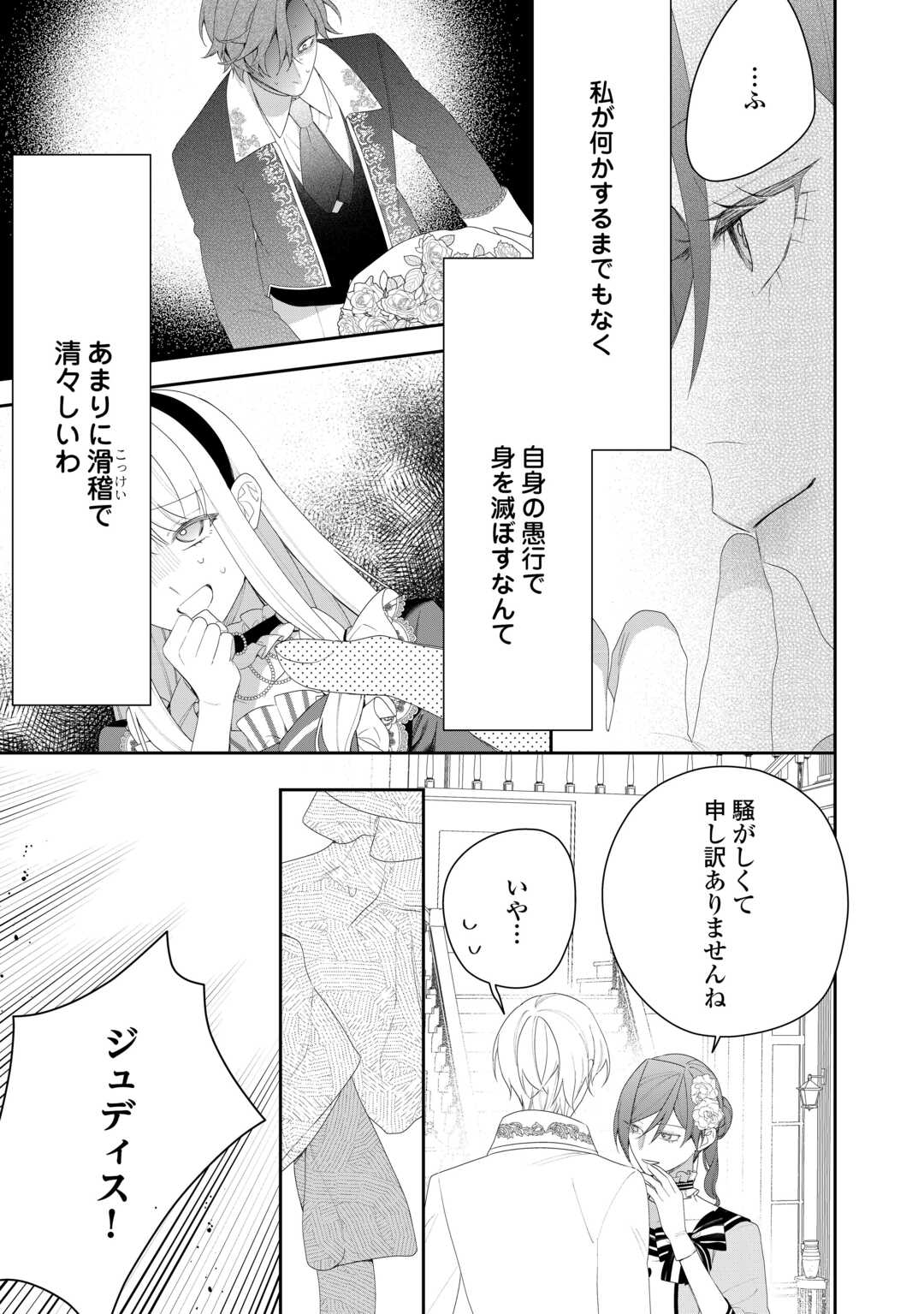 今まで馬鹿にされていた気弱令嬢に転生したら、とんでもない事になった話、聞く？ 第13話 - Page 21