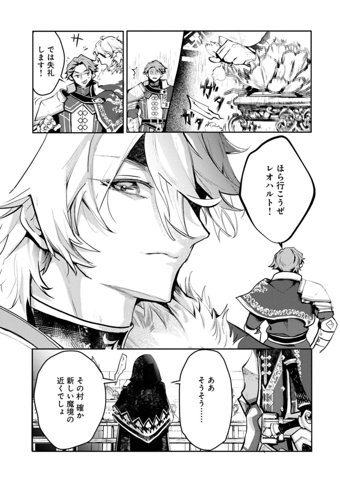 花の魔女のほほえみは勘違いの種を蒔く 第5.2話 - Page 21