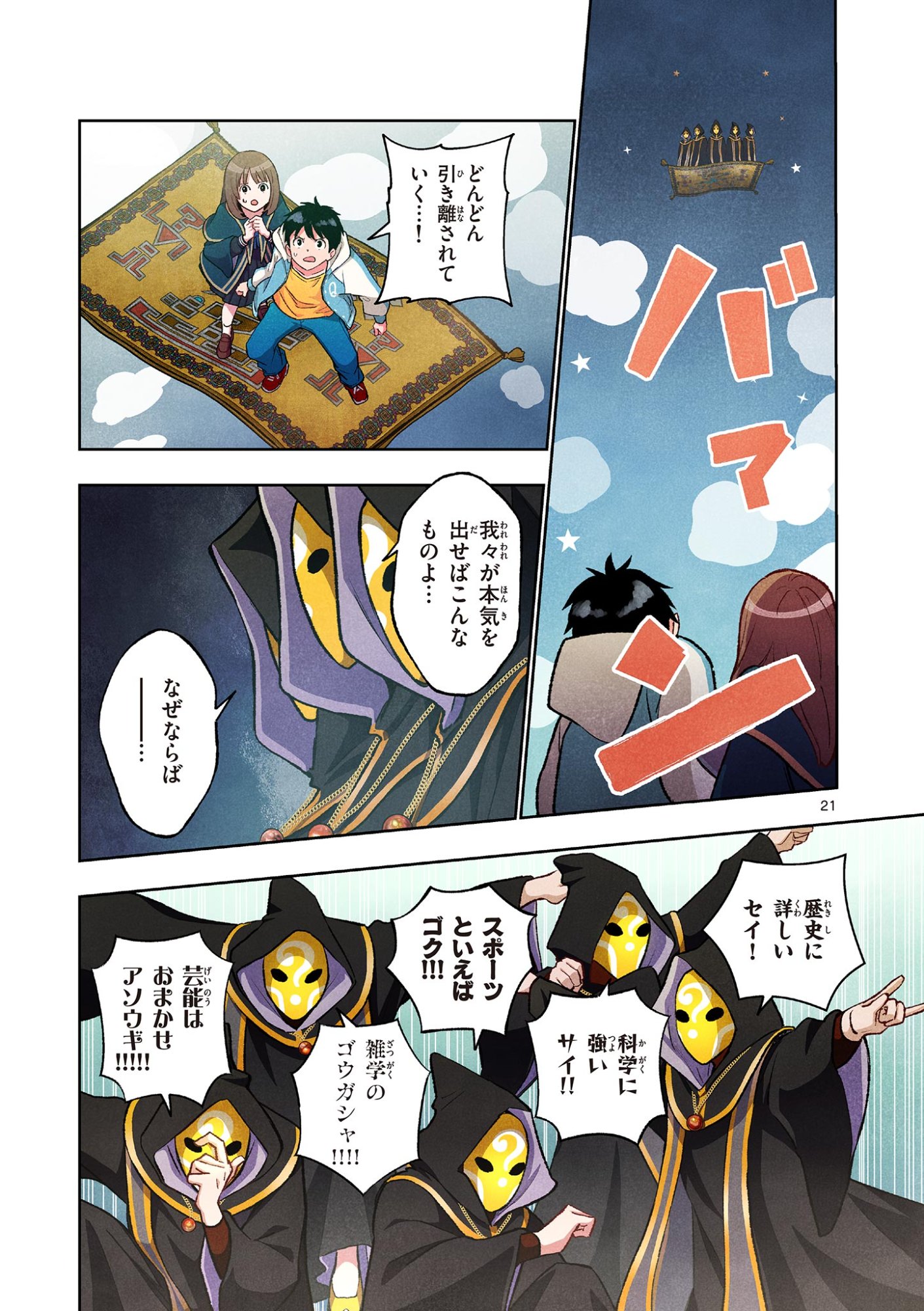 問題だらけの魔法使い 第18話 - Page 21