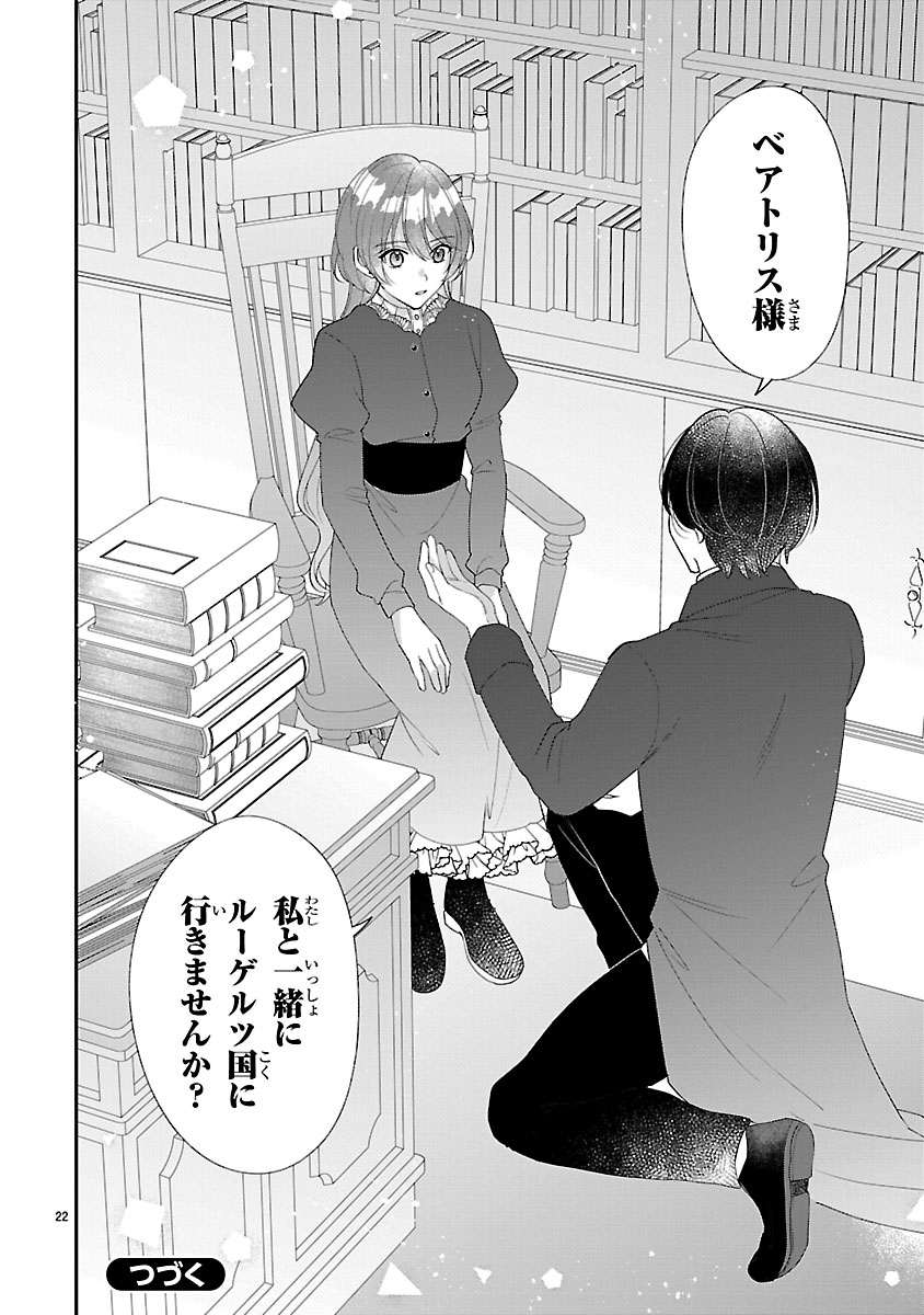 俺様王太子に拾われた崖っぷち令嬢、お飾り側妃になる はずが溺愛されています 第18話 - Page 22