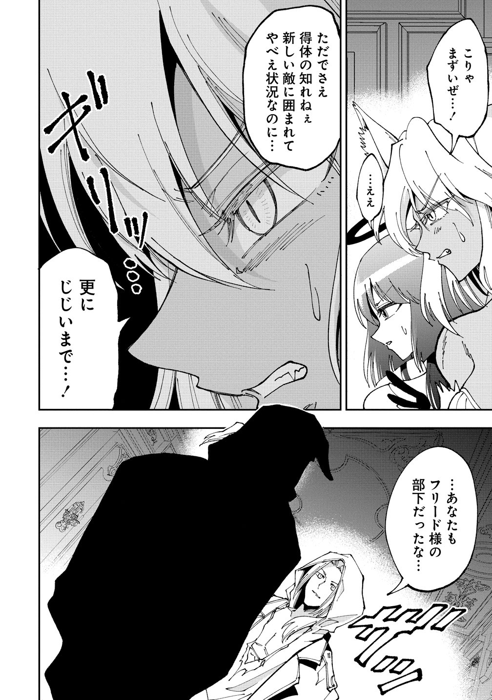 魔王の娘たちとまぐわえば強くなれるって本当ですか 第48話 - Page 22