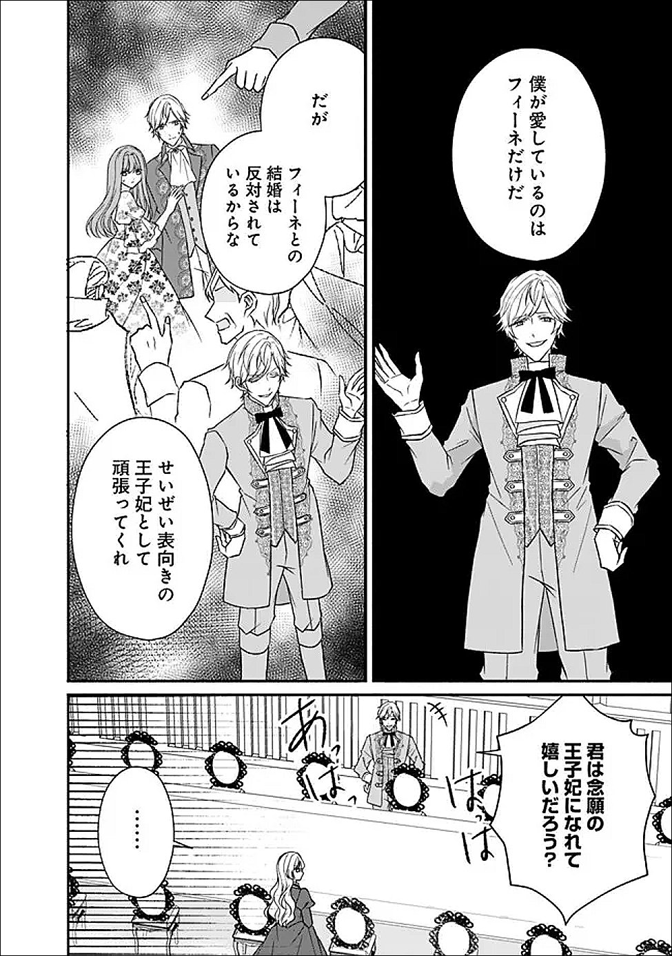 予言された悪役令嬢は小鳥と謳う ~未来を知る専属執事に「君を救う」と言われました~ 第12話 - Page 21