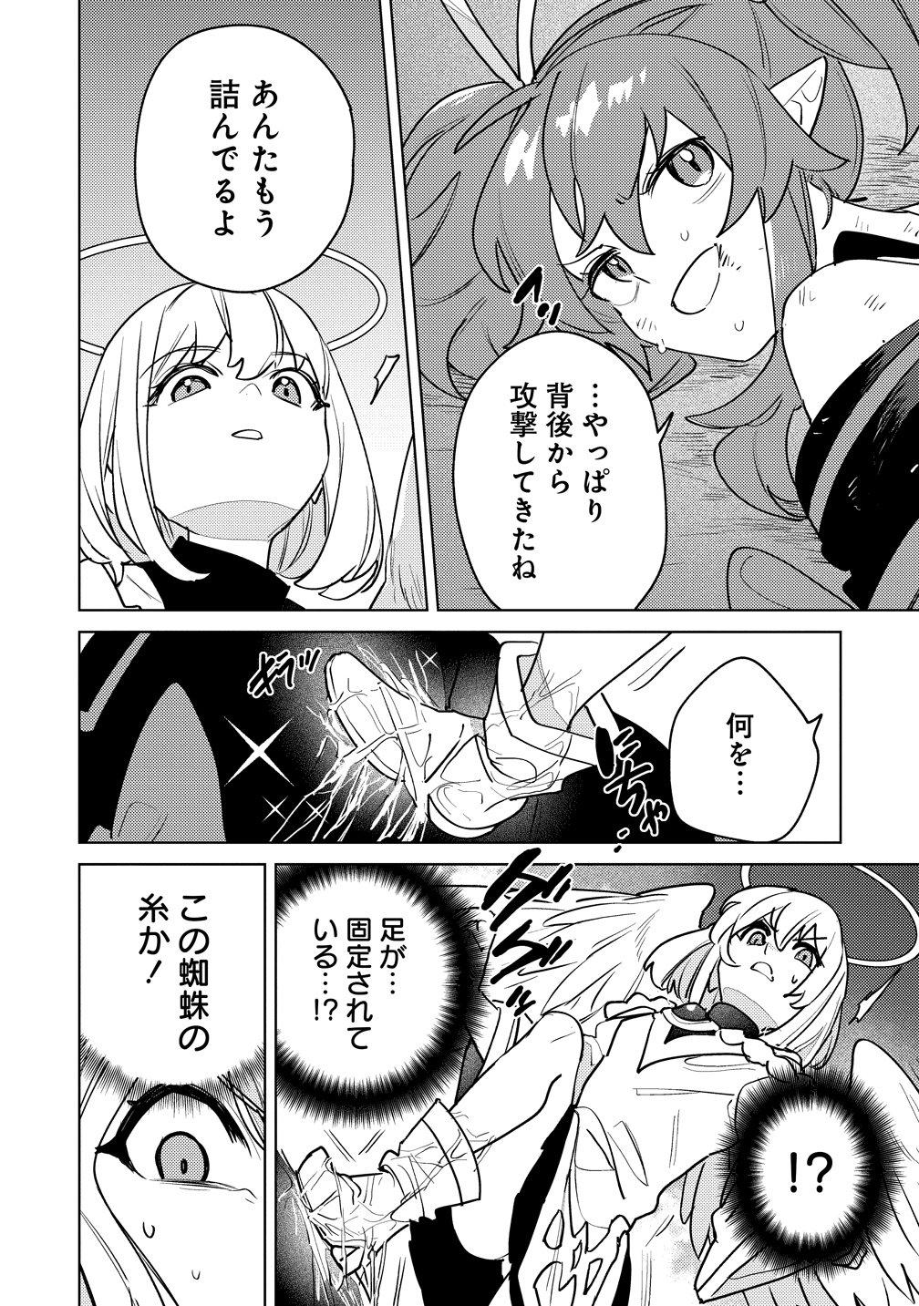 なでなでスキルで魔力注入 第19話 - Page 21