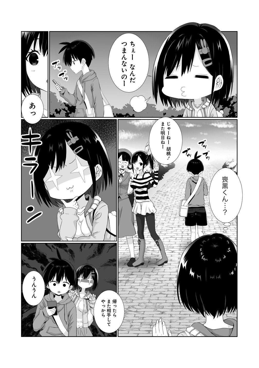 描いたものを実体化する能力でモテない俺がハーレム生活 第4話 - Page 22