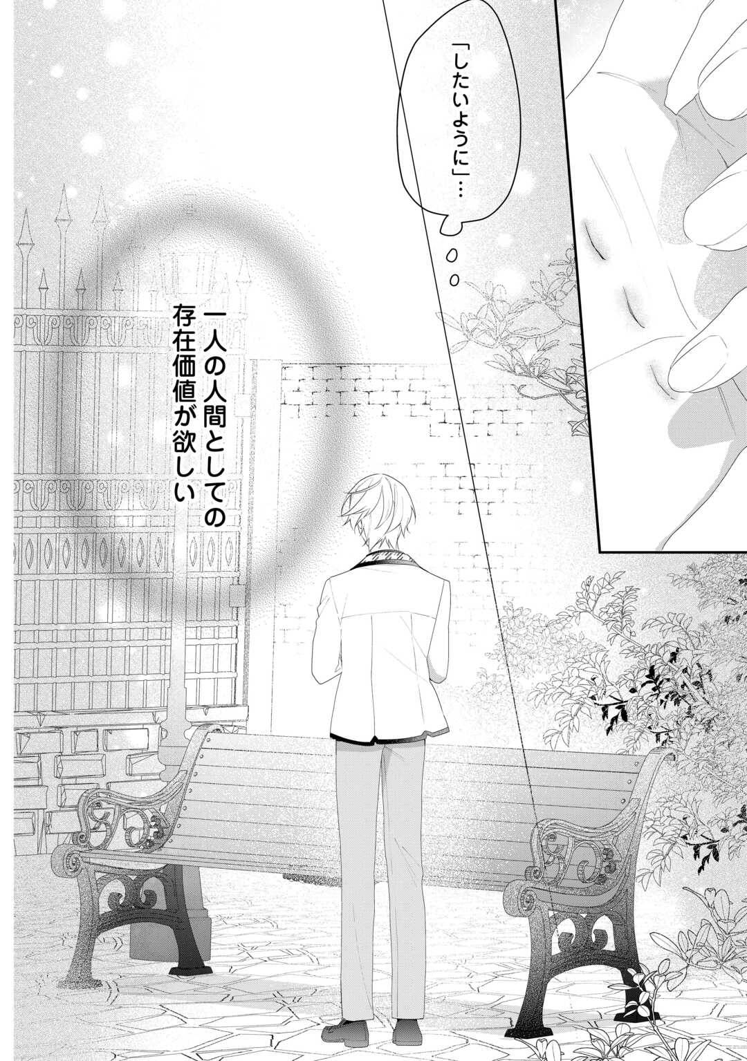 今まで馬鹿にされていた気弱令嬢に転生したら、とんでもない事になった話、聞く？ 第12話 - Page 22