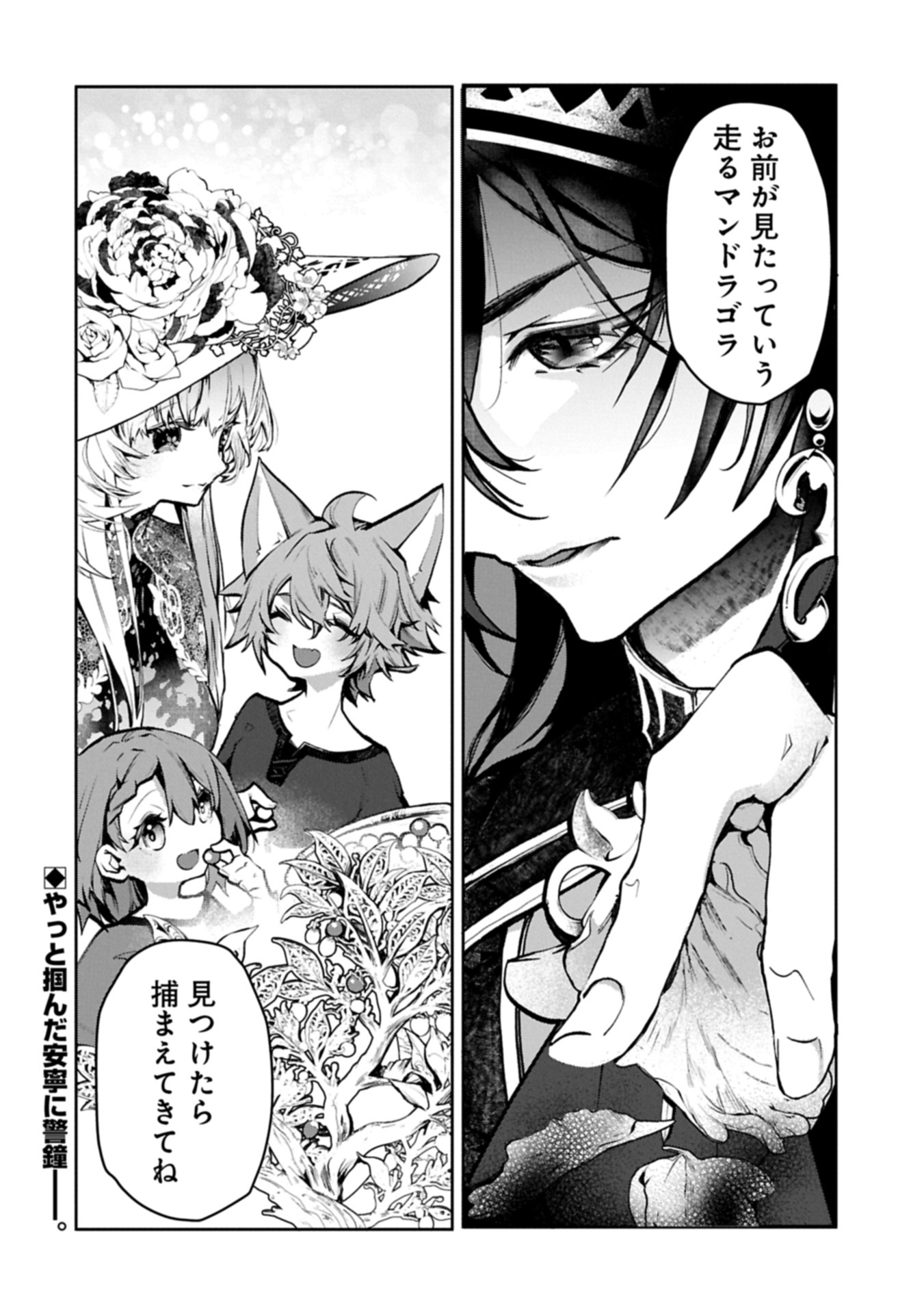 花の魔女のほほえみは勘違いの種を蒔く 第5.2話 - Page 22
