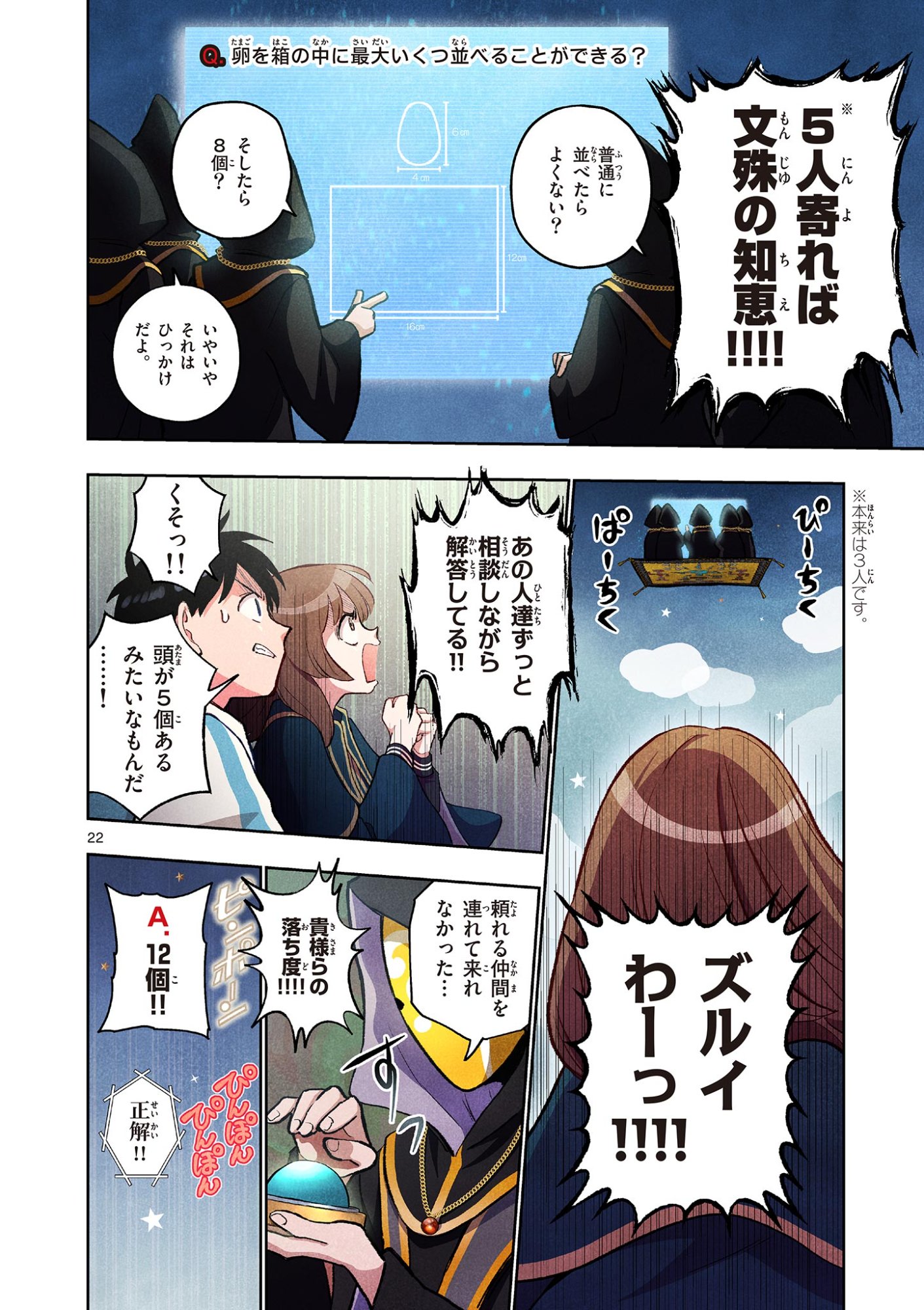 問題だらけの魔法使い 第18話 - Page 22