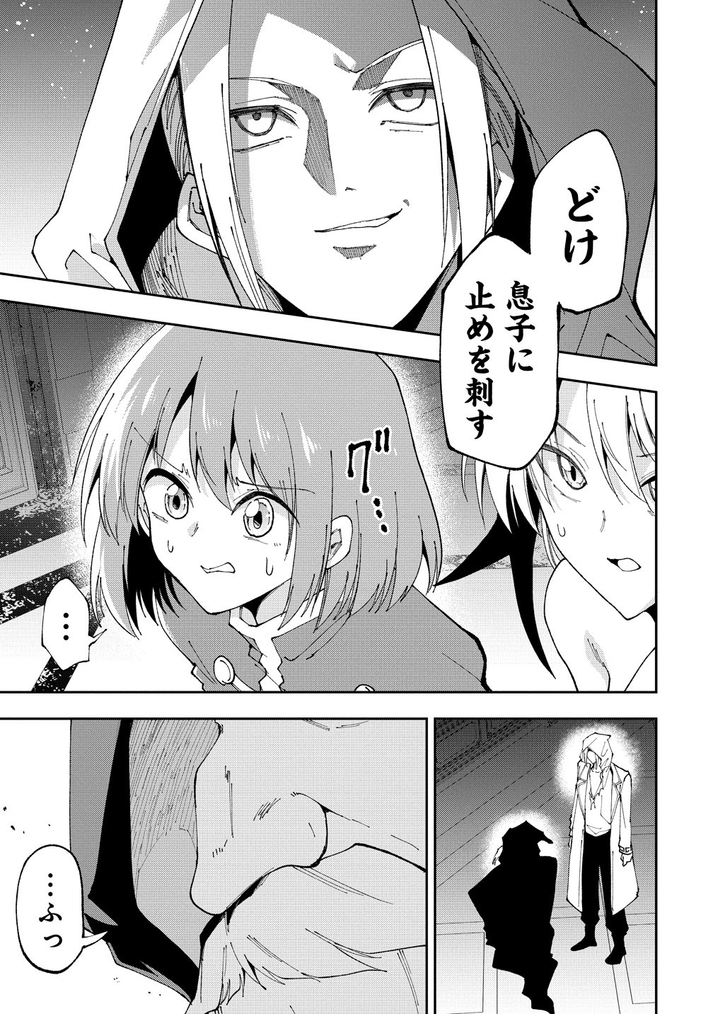 魔王の娘たちとまぐわえば強くなれるって本当ですか 第48話 - Page 23