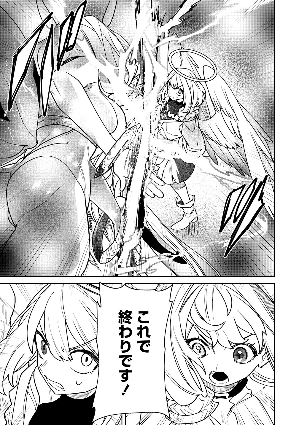なでなでスキルで魔力注入 第19話 - Page 22