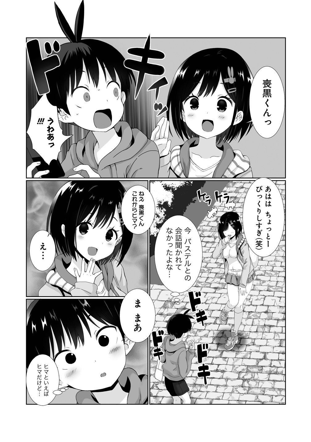 描いたものを実体化する能力でモテない俺がハーレム生活 第4話 - Page 23