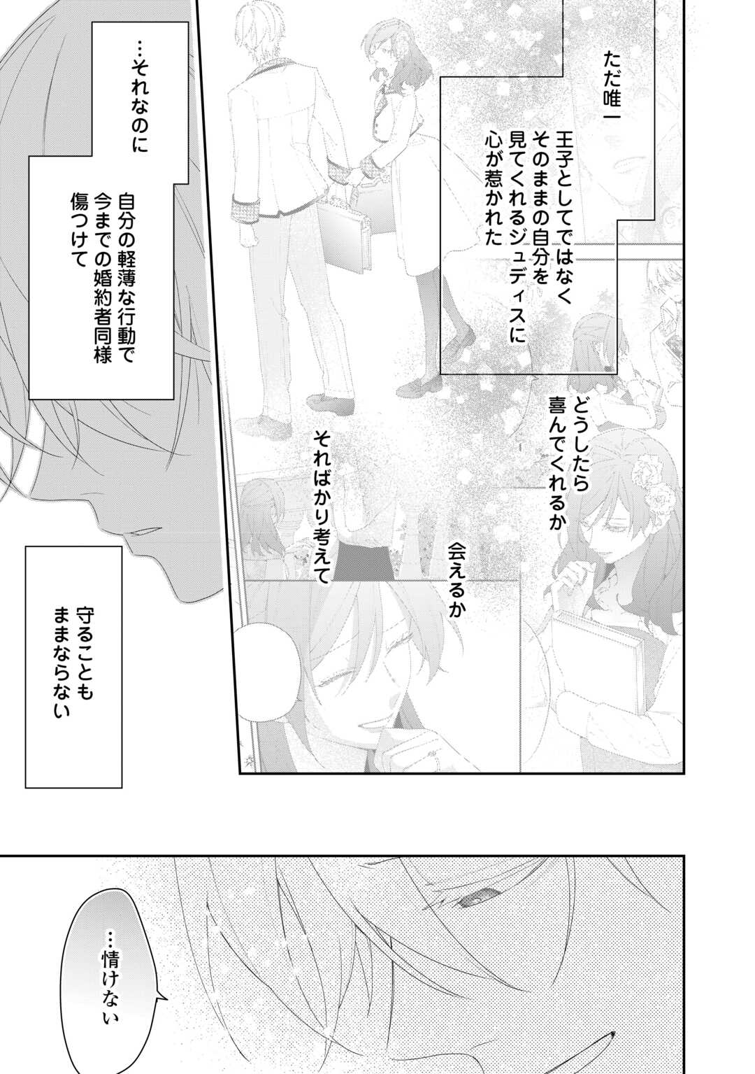 今まで馬鹿にされていた気弱令嬢に転生したら、とんでもない事になった話、聞く？ 第12話 - Page 23