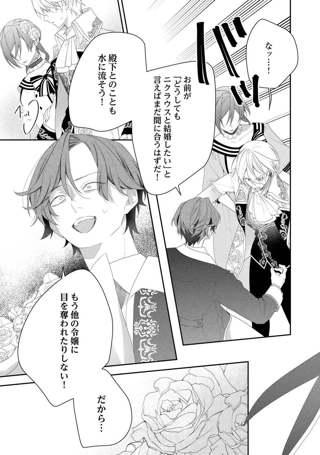 今まで馬鹿にされていた気弱令嬢に転生したら、とんでもない事になった話、聞く？ 第13話 - Page 23